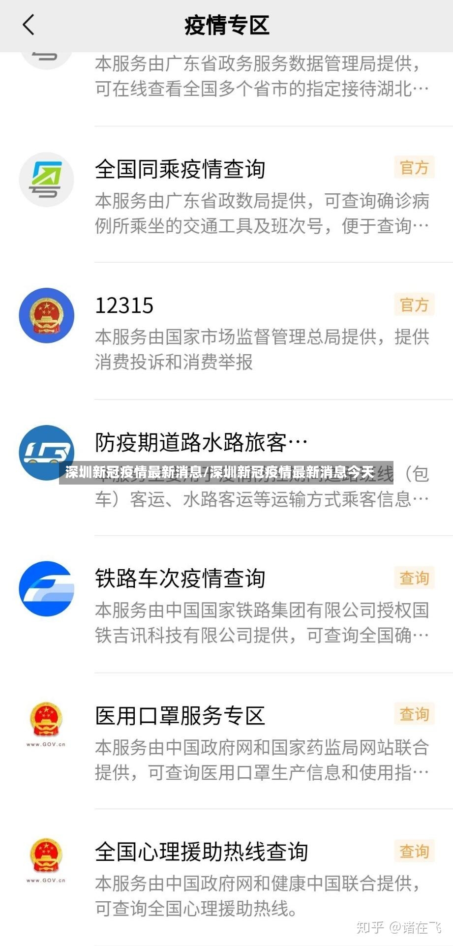 深圳新冠疫情最新消息/深圳新冠疫情最新消息今天