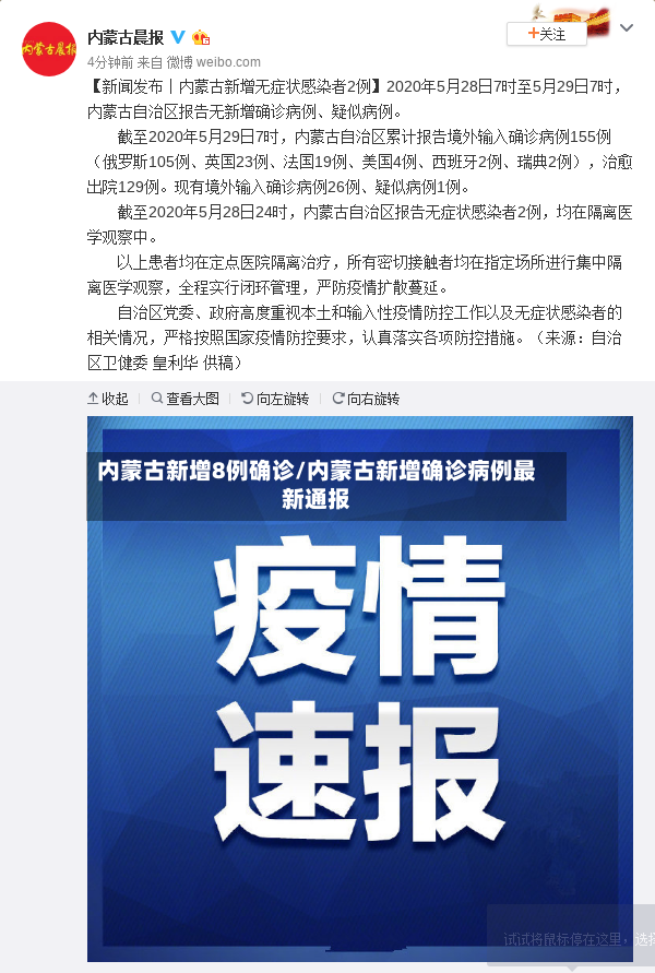 内蒙古新增8例确诊/内蒙古新增确诊病例最新通报-第2张图片