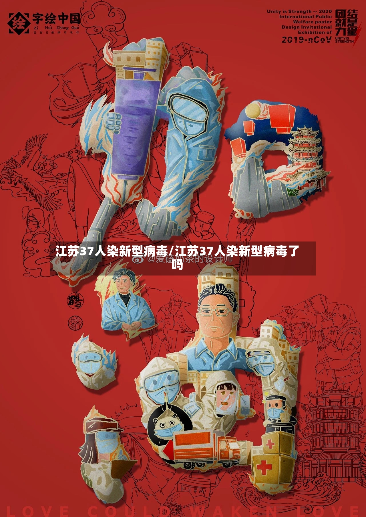 江苏37人染新型病毒/江苏37人染新型病毒了吗