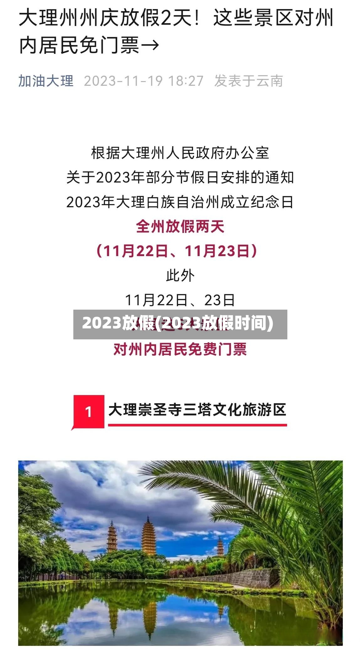 2023放假(2023放假时间)