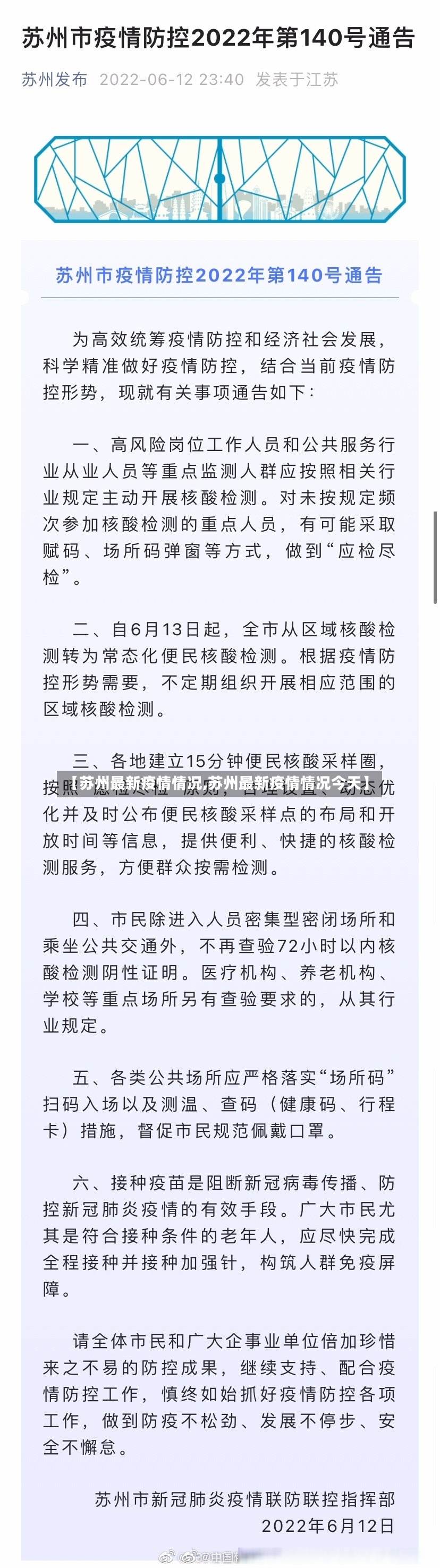 【苏州最新疫情情况,苏州最新疫情情况今天】-第2张图片