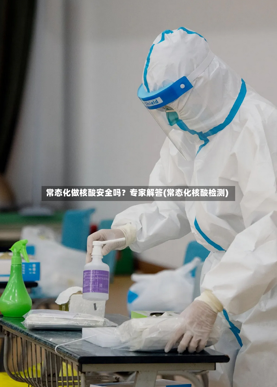 常态化做核酸安全吗？专家解答(常态化核酸检测)-第2张图片