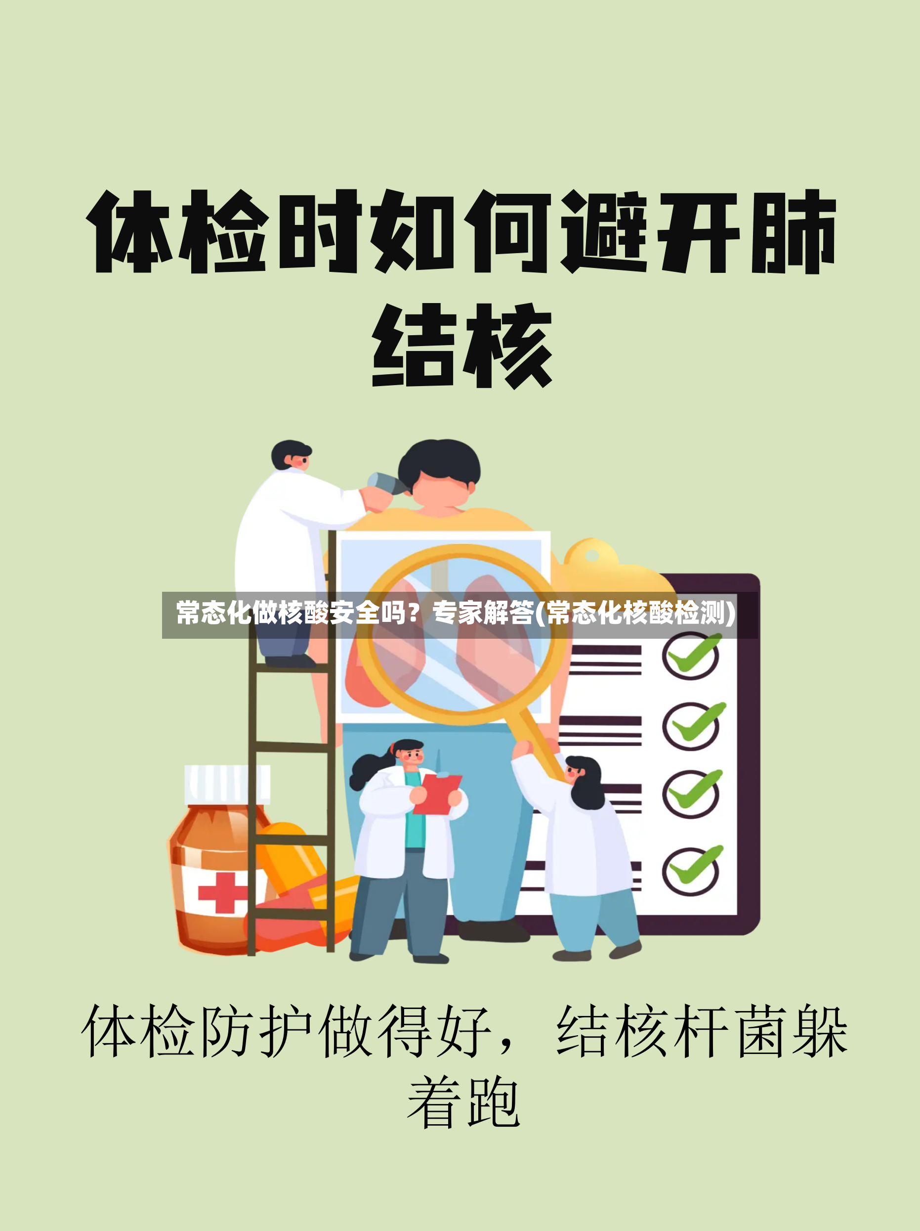 常态化做核酸安全吗？专家解答(常态化核酸检测)-第3张图片