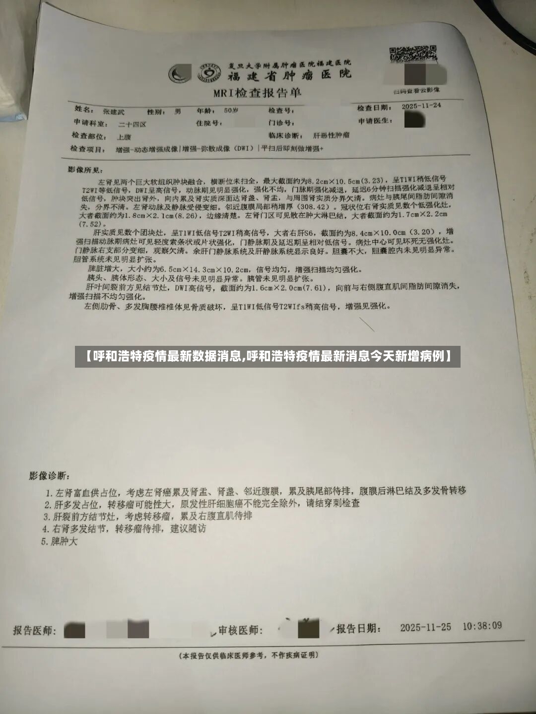 【呼和浩特疫情最新数据消息,呼和浩特疫情最新消息今天新增病例】-第3张图片