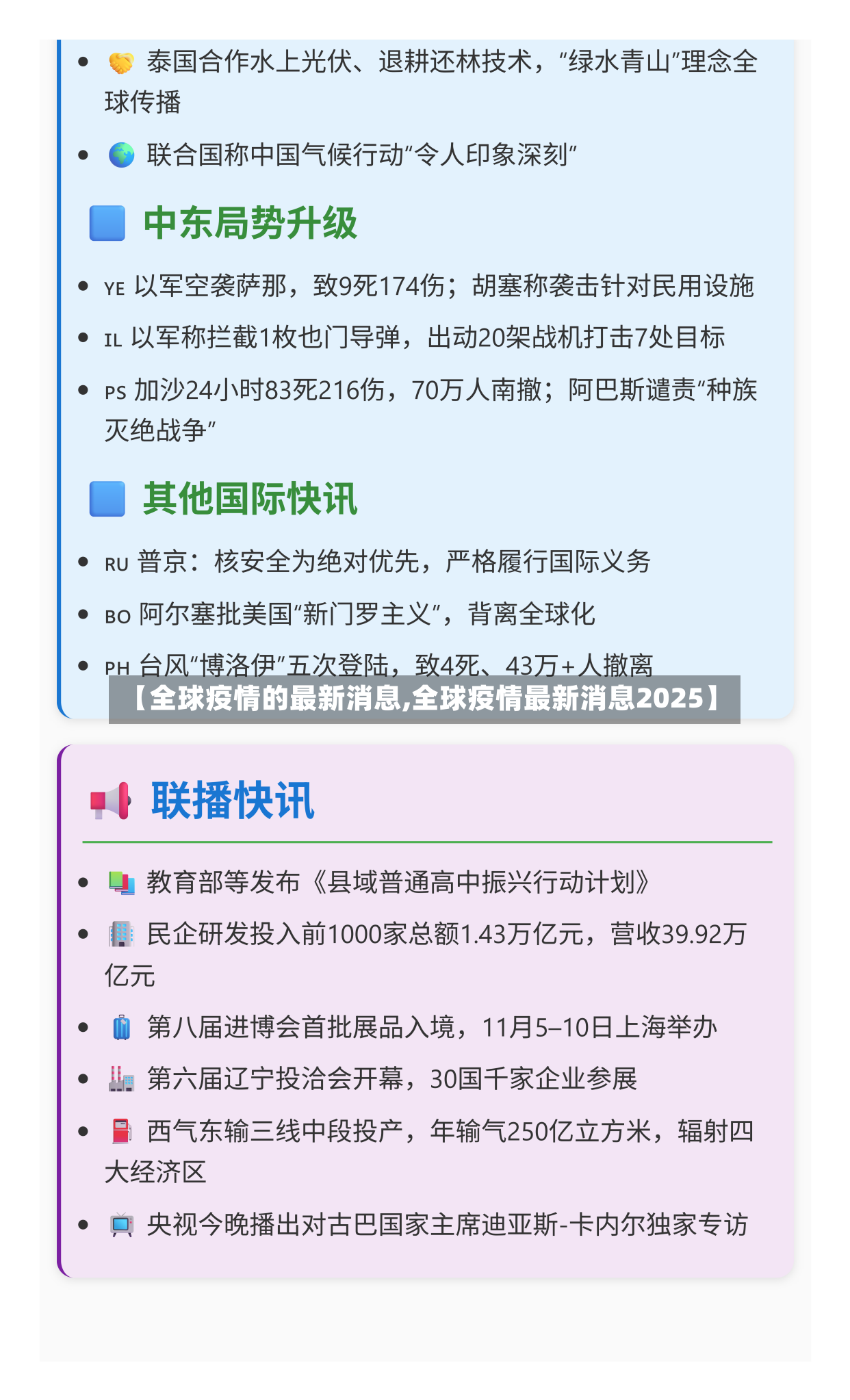 【全球疫情的最新消息,全球疫情最新消息2025】-第2张图片