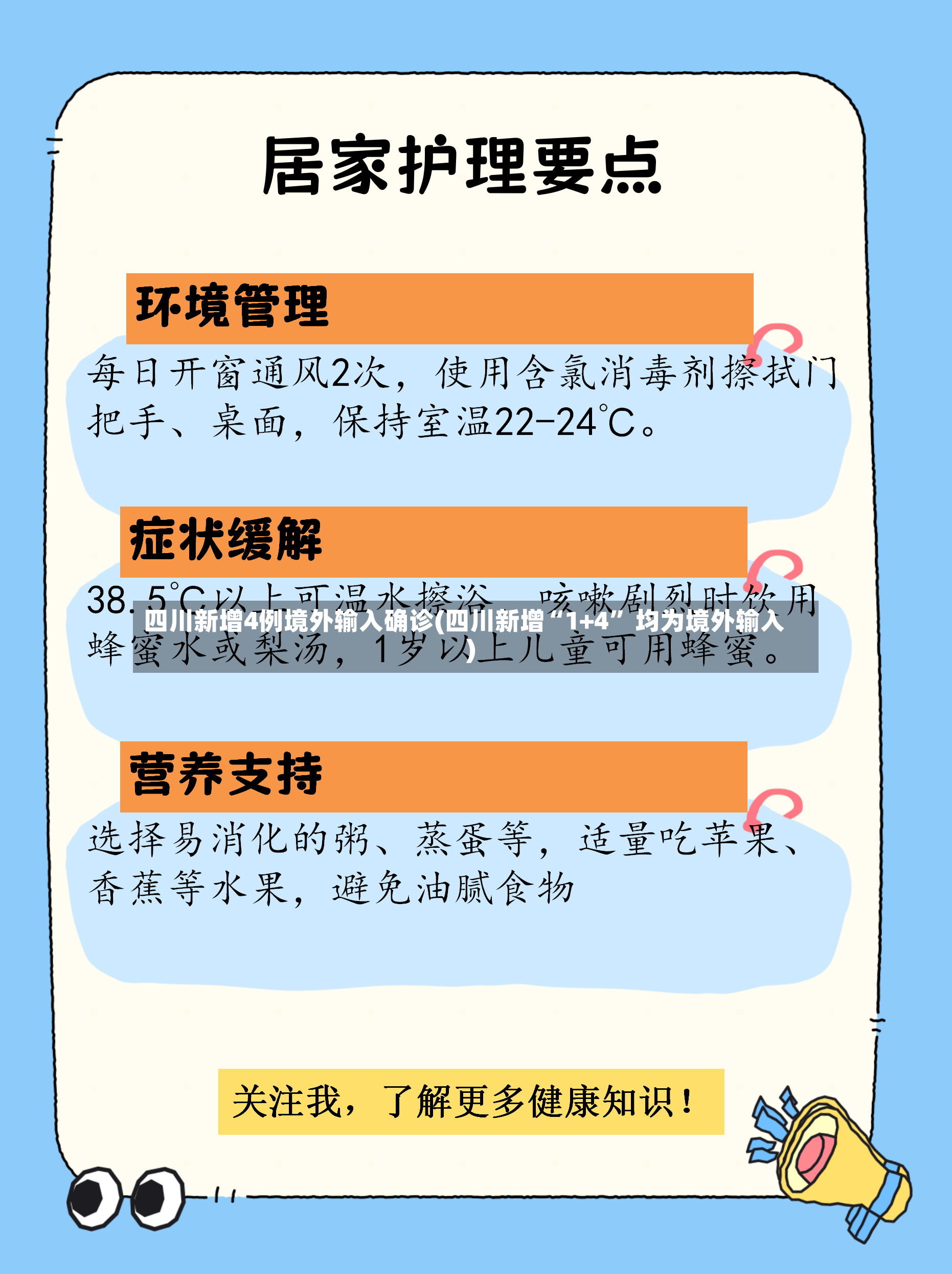 四川新增4例境外输入确诊(四川新增“1+4” 均为境外输入)