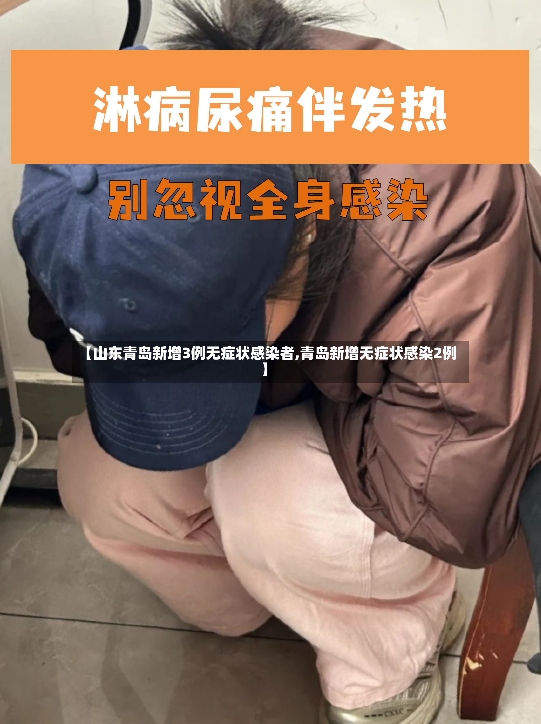 【山东青岛新增3例无症状感染者,青岛新增无症状感染2例】-第2张图片