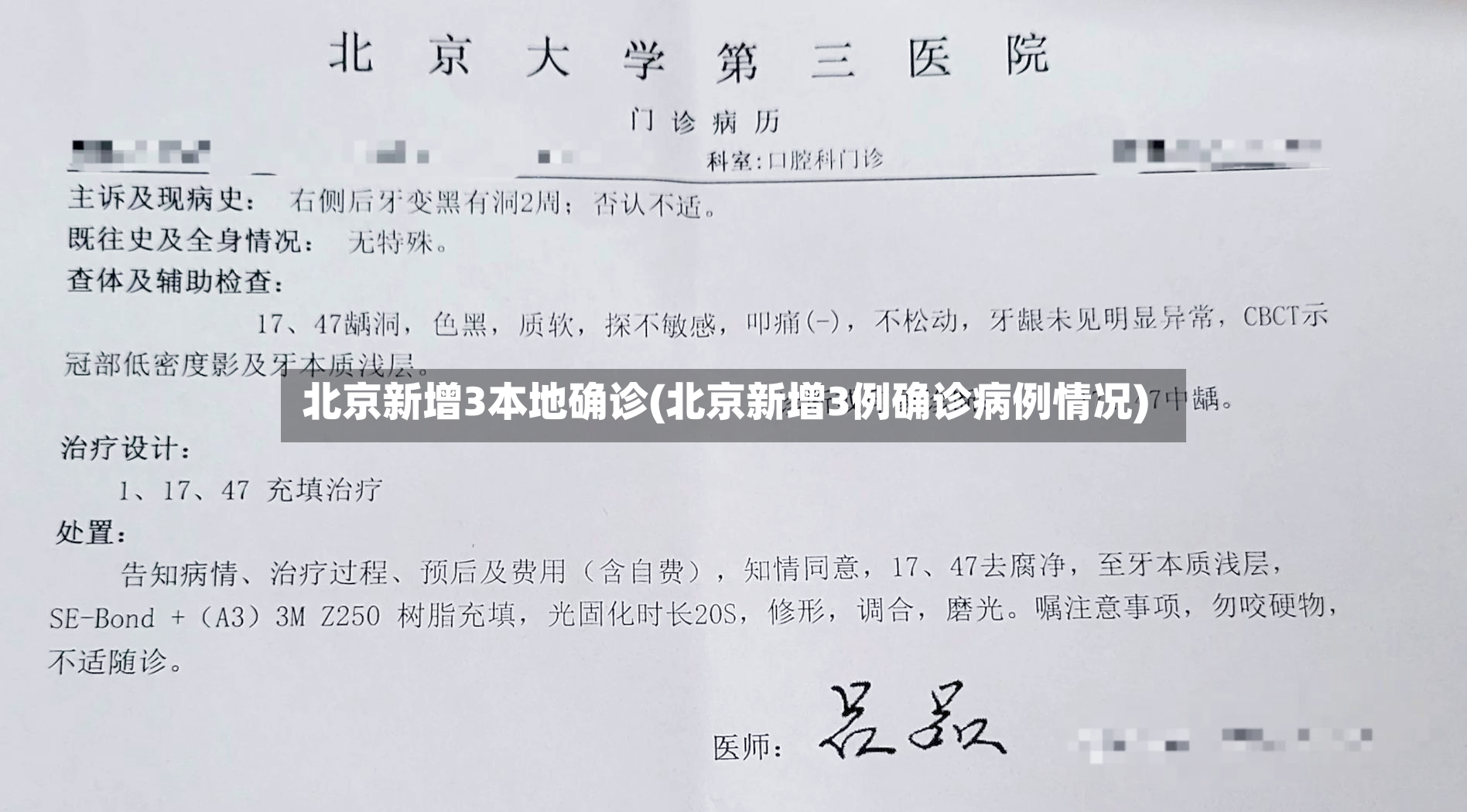 北京新增3本地确诊(北京新增3例确诊病例情况)-第2张图片