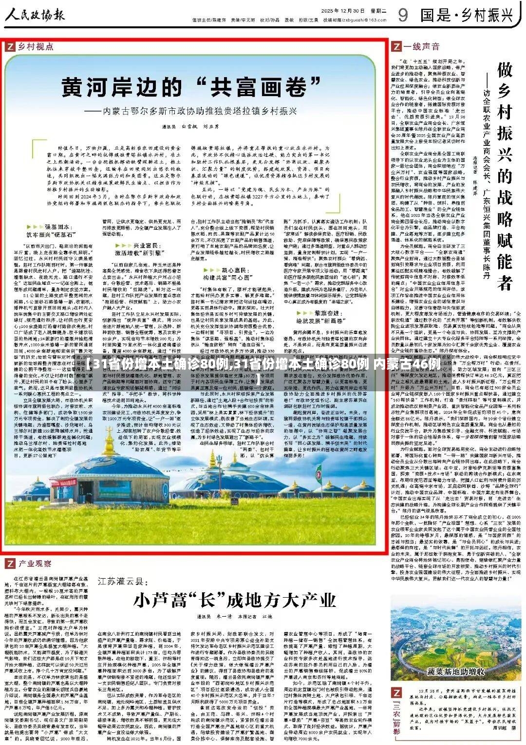 【31省份增本土确诊80例,31省份增本土确诊80例 内蒙古46例】-第2张图片