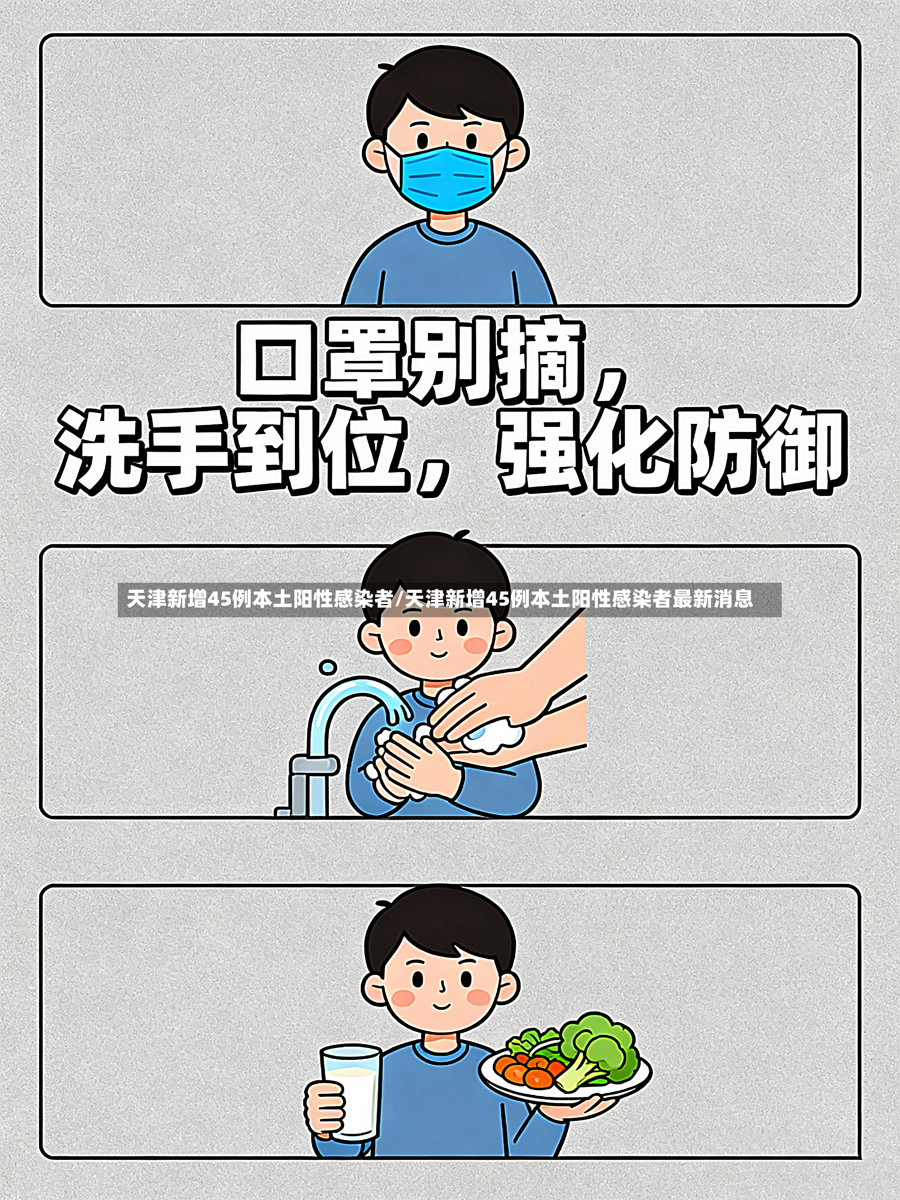 天津新增45例本土阳性感染者/天津新增45例本土阳性感染者最新消息-第2张图片