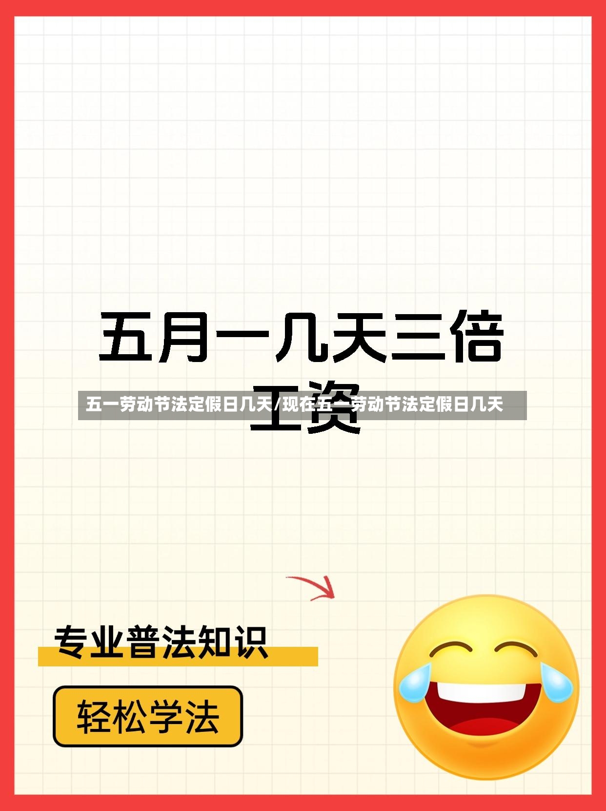 五一劳动节法定假日几天/现在五一劳动节法定假日几天