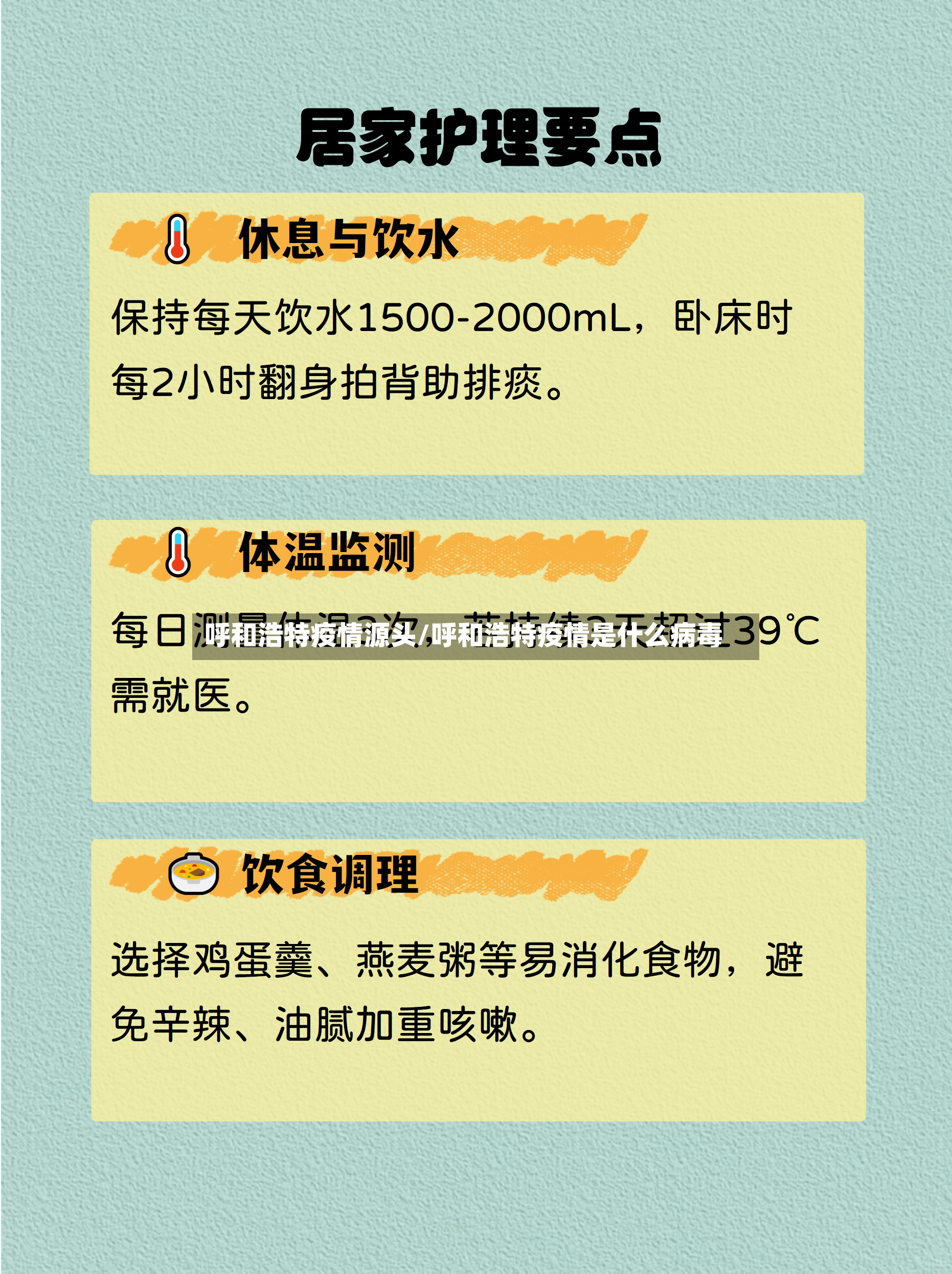 呼和浩特疫情源头/呼和浩特疫情是什么病毒