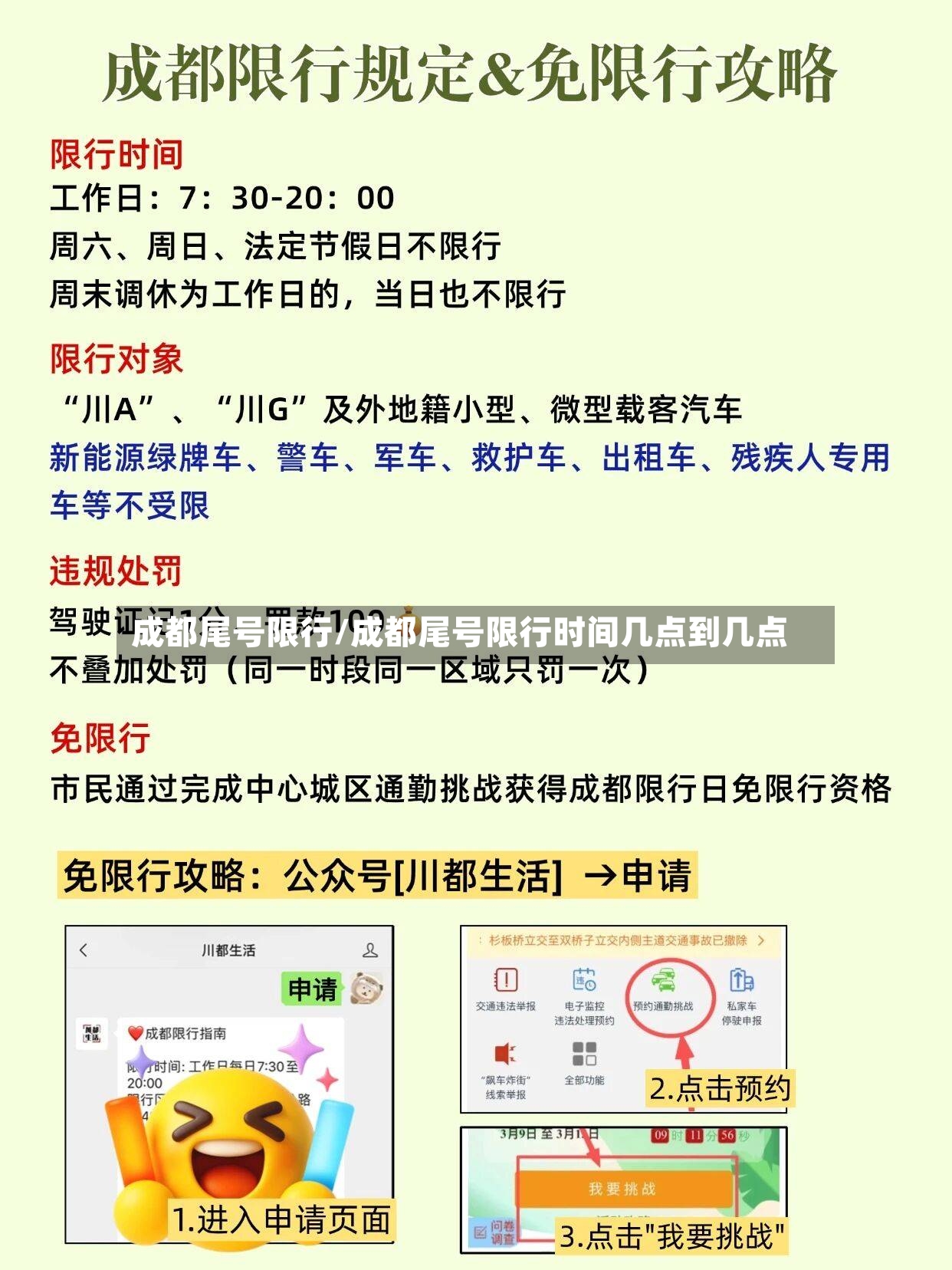 成都尾号限行/成都尾号限行时间几点到几点-第2张图片