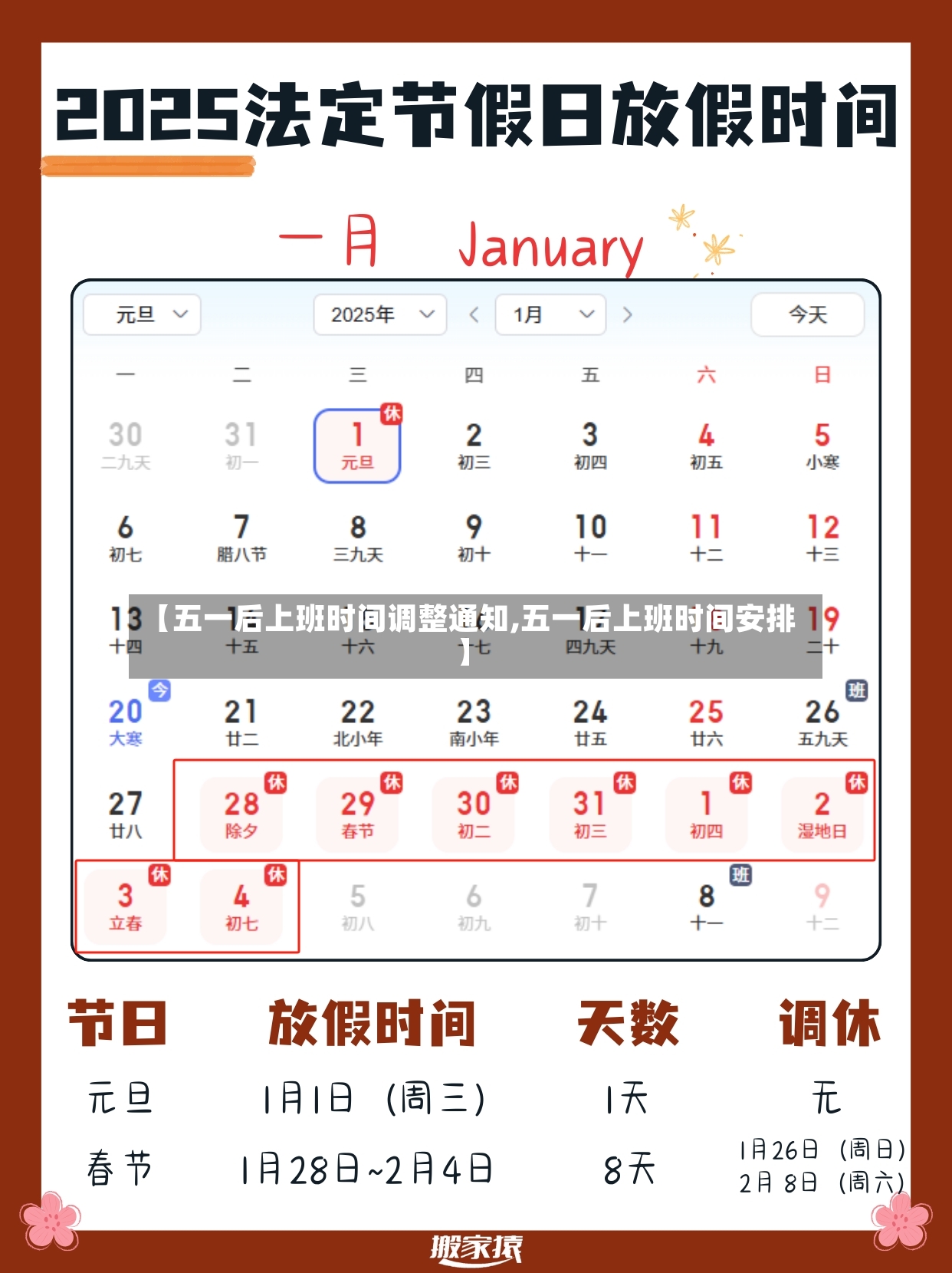 【五一后上班时间调整通知,五一后上班时间安排】-第3张图片