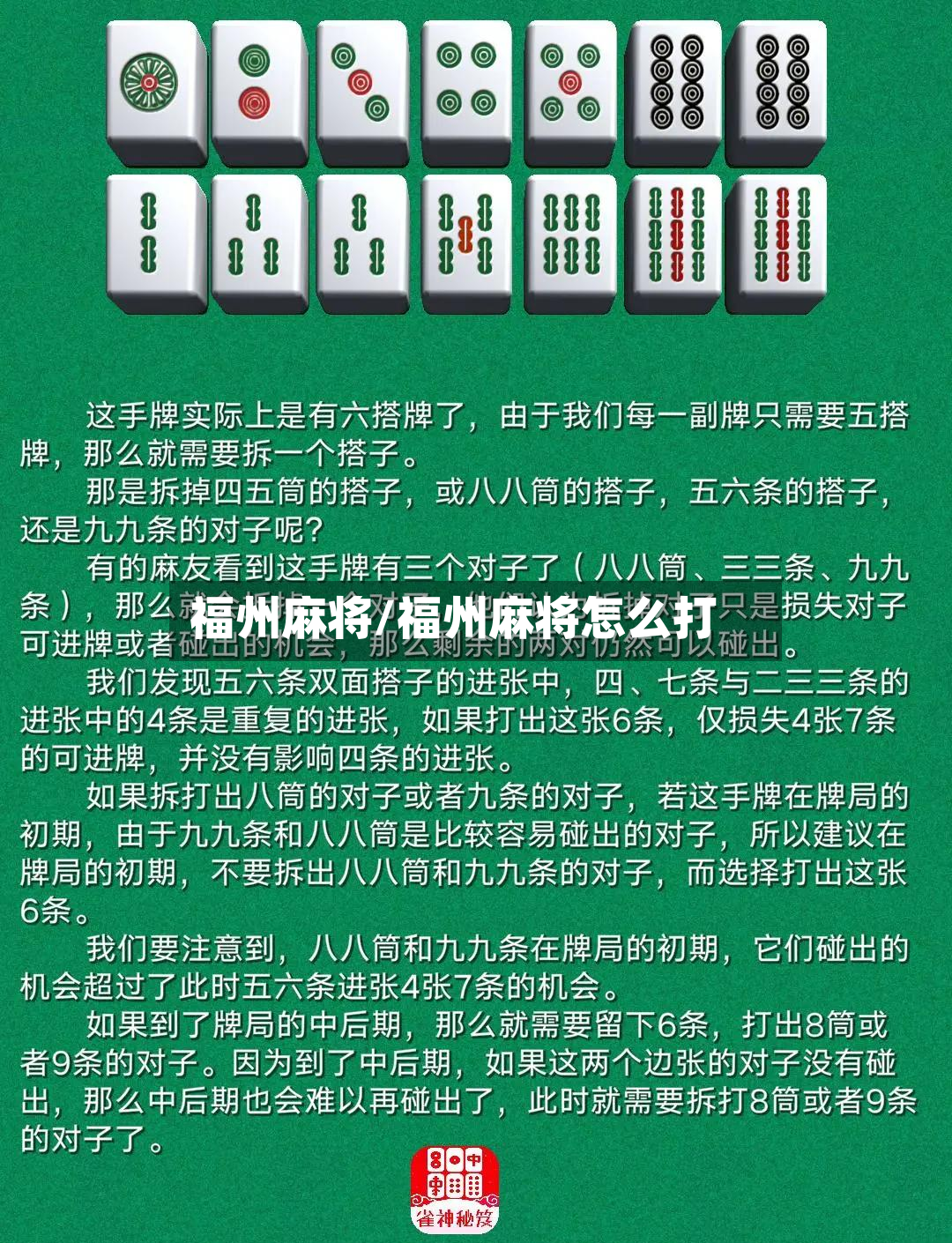 福州麻将/福州麻将怎么打-第2张图片