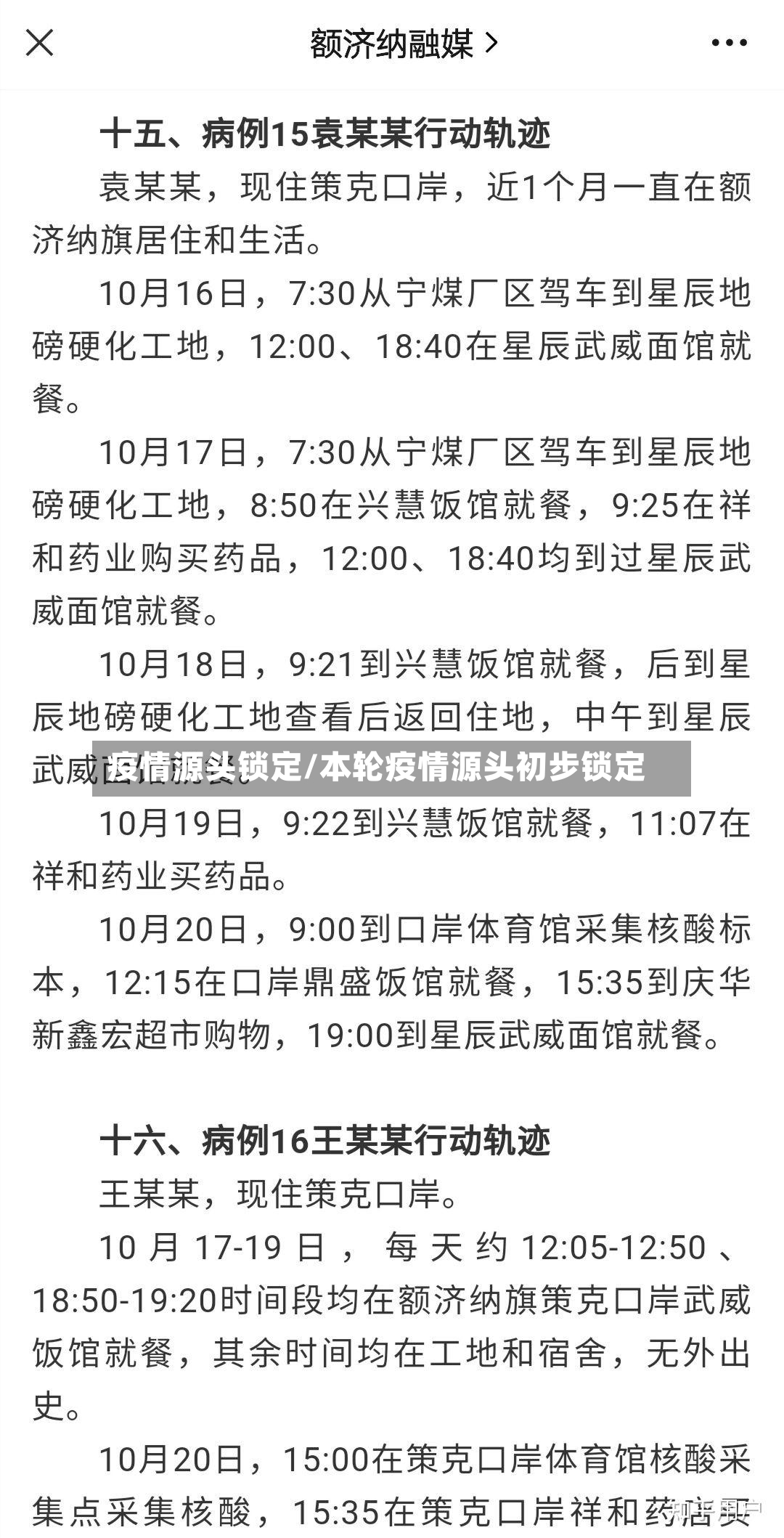 疫情源头锁定/本轮疫情源头初步锁定-第2张图片