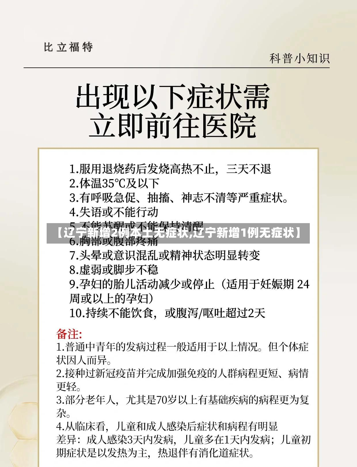 【辽宁新增2例本土无症状,辽宁新增1例无症状】-第2张图片