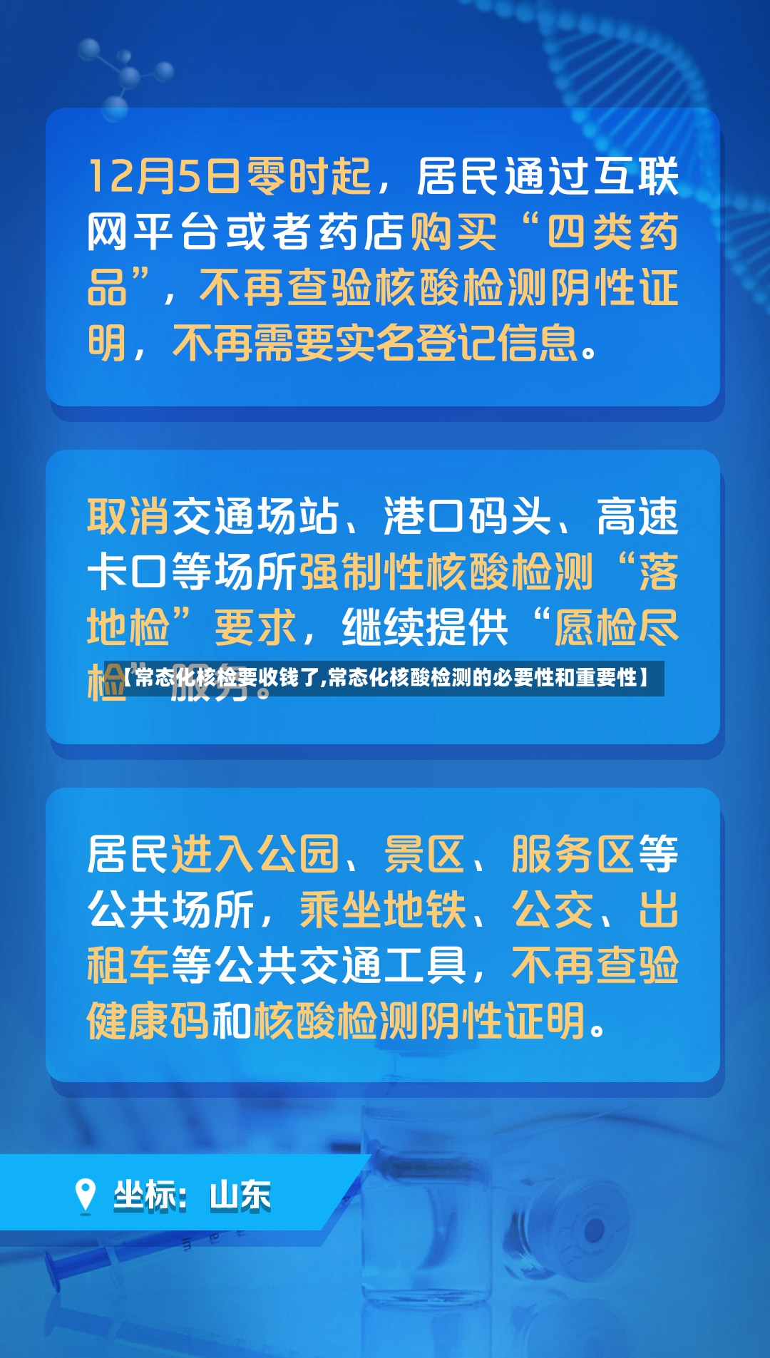 【常态化核检要收钱了,常态化核酸检测的必要性和重要性】-第2张图片
