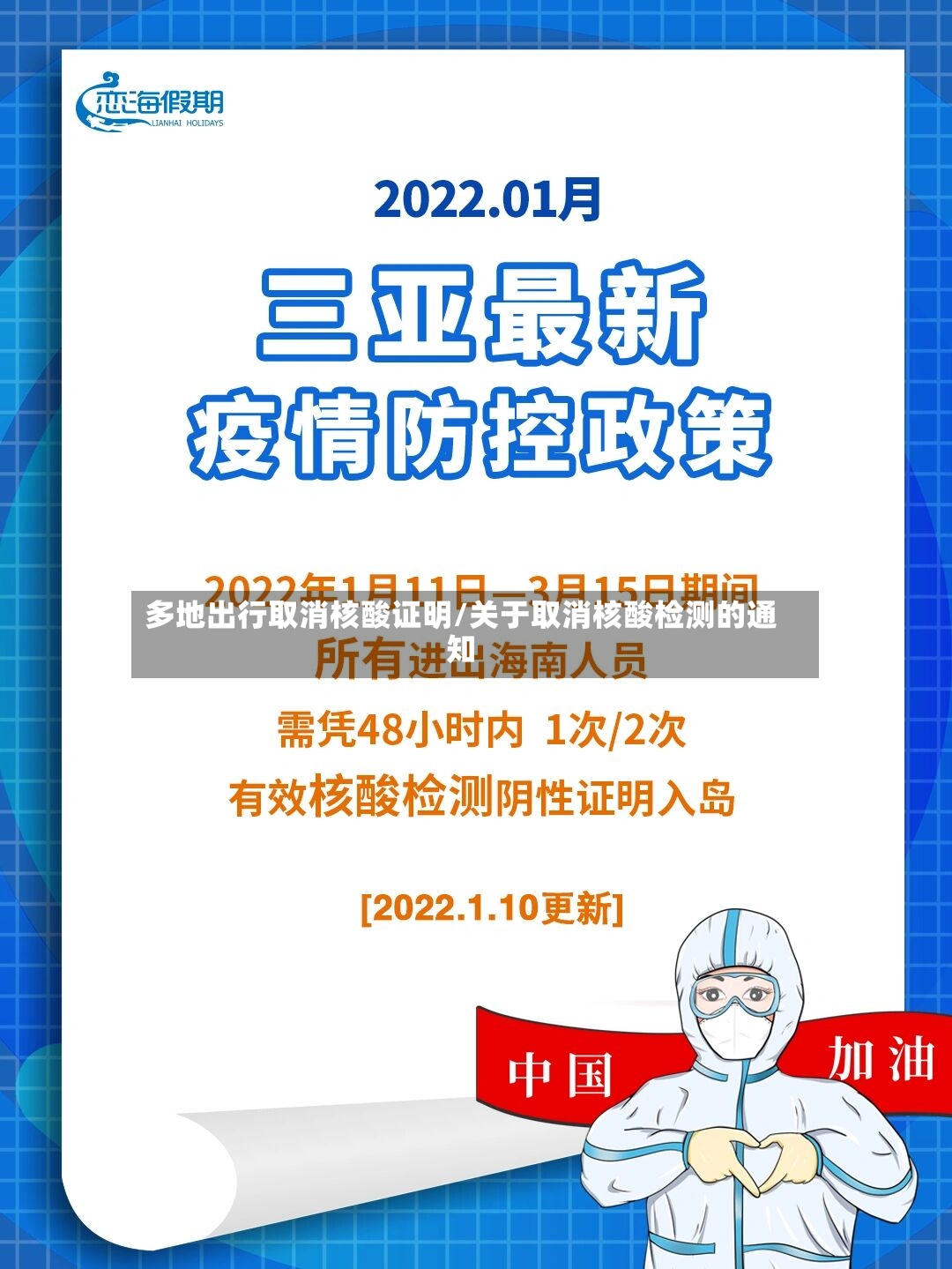 多地出行取消核酸证明/关于取消核酸检测的通知-第2张图片