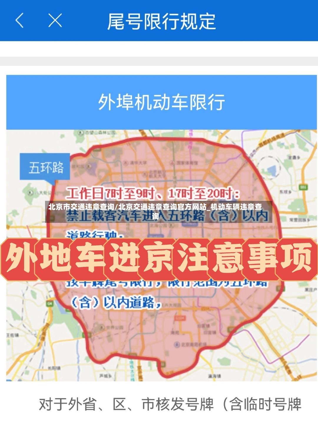北京市交通违章查询/北京交通违章查询官方网站_机动车辆违章查询