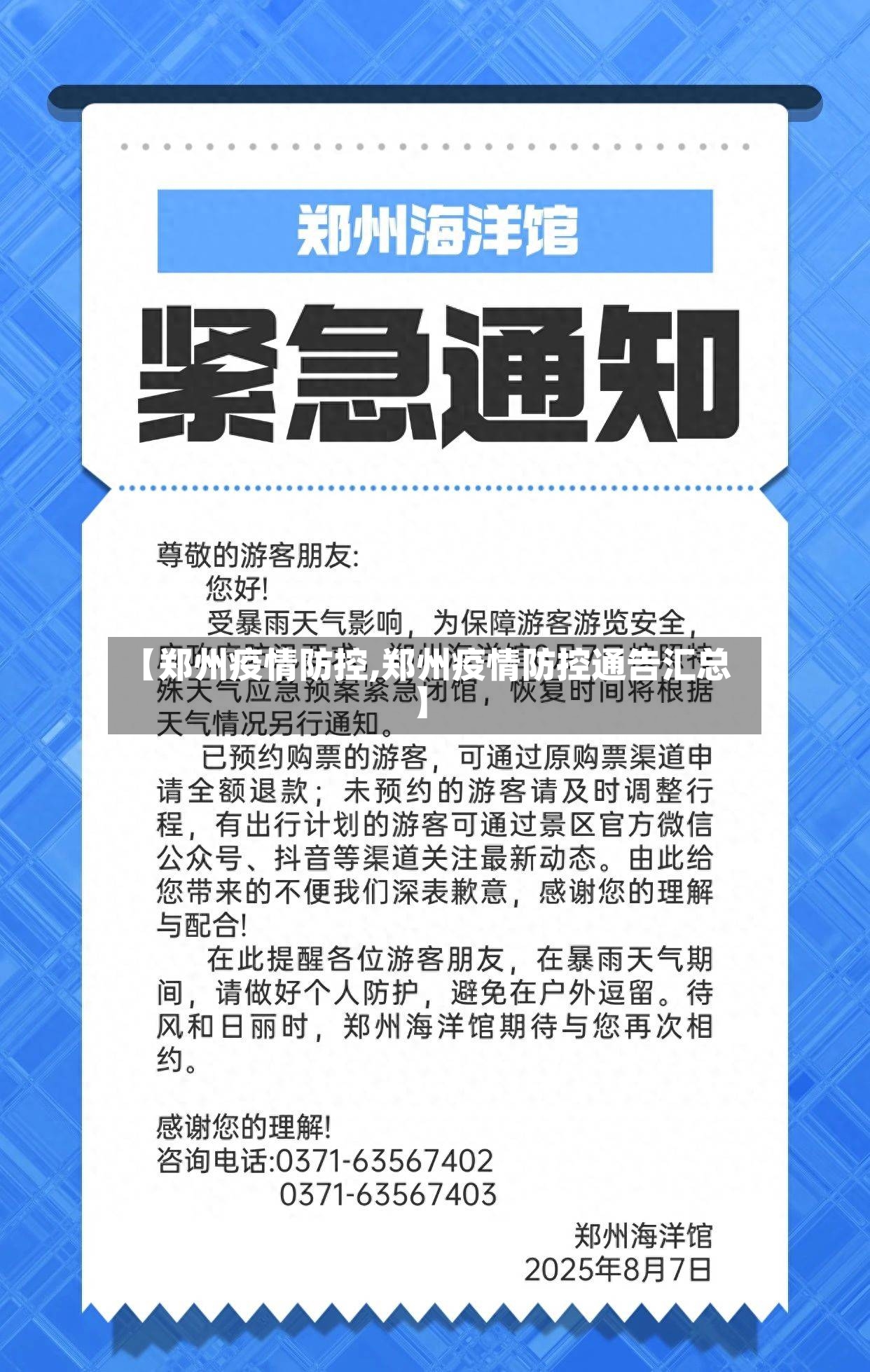 【郑州疫情防控,郑州疫情防控通告汇总】-第3张图片