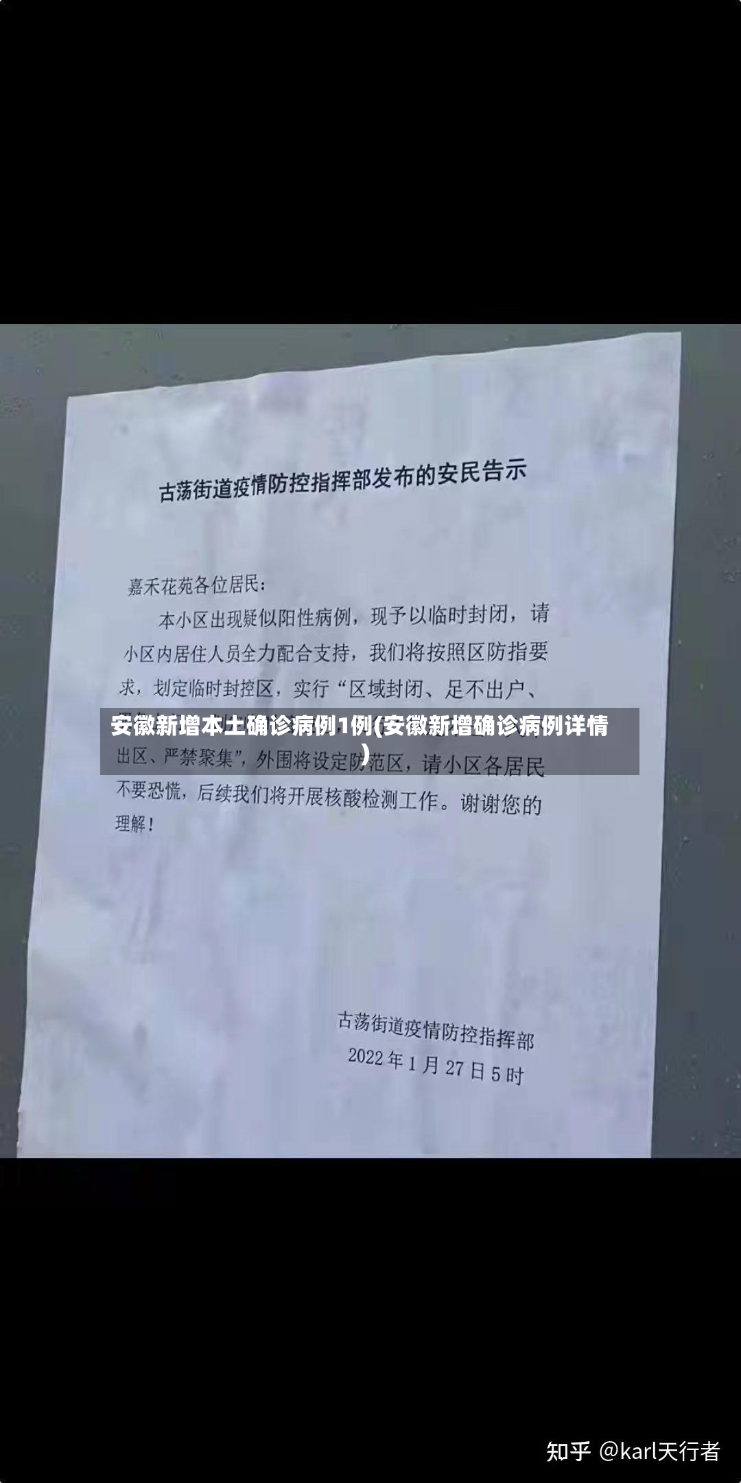 安徽新增本土确诊病例1例(安徽新增确诊病例详情)
