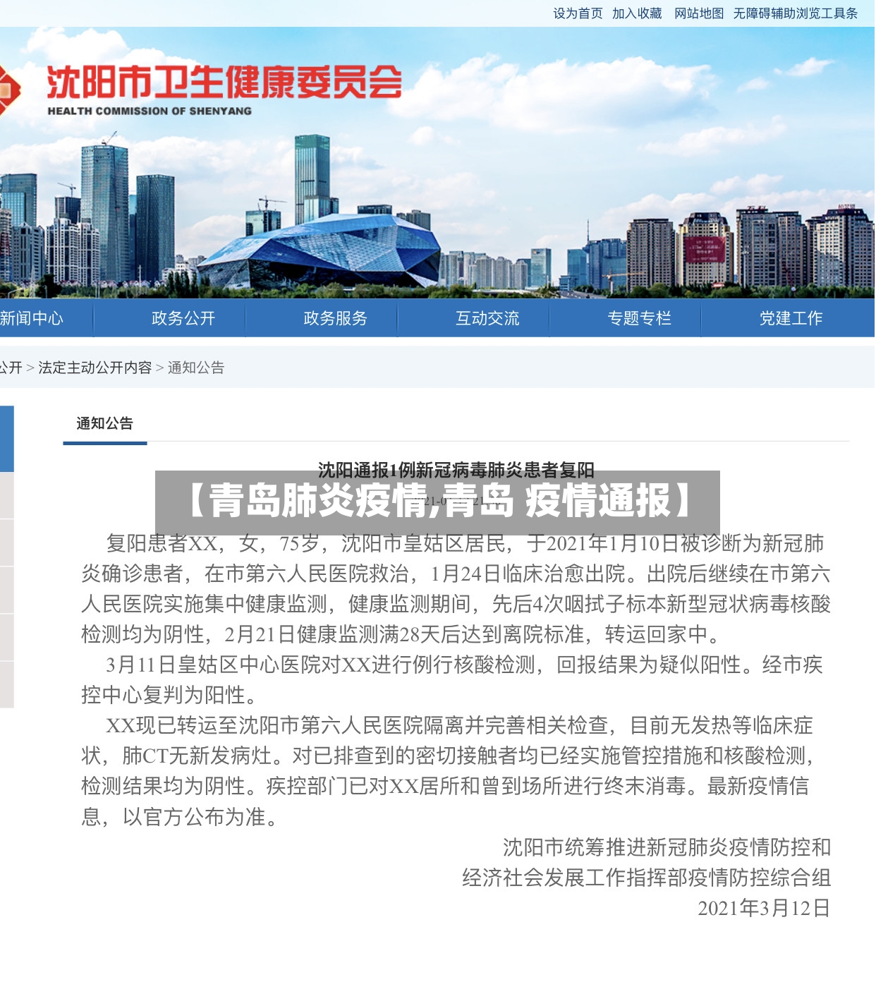 【青岛肺炎疫情,青岛 疫情通报】-第2张图片