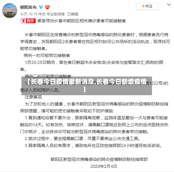 【长春今日疫情最新消息,长春今日新增疫情】-第3张图片