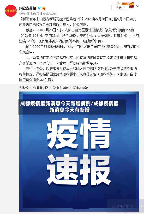 成都疫情最新消息今天新增病例/成都疫情最新消息今天有新增-第3张图片