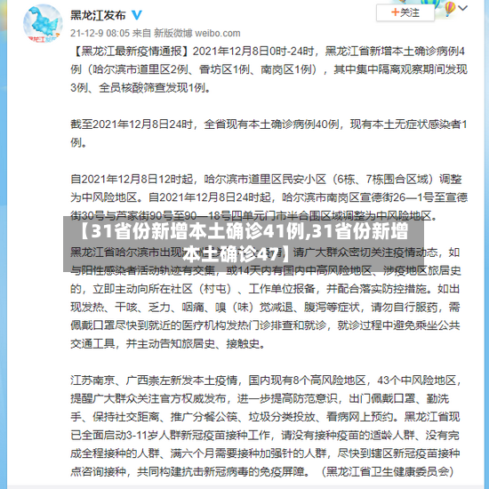 【31省份新增本土确诊41例,31省份新增本土确诊47】