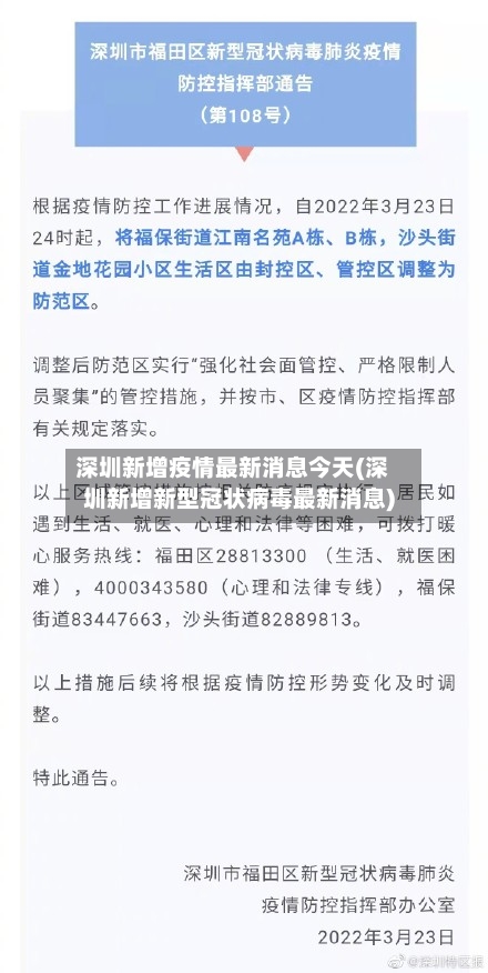 深圳新增疫情最新消息今天(深圳新增新型冠状病毒最新消息)-第2张图片