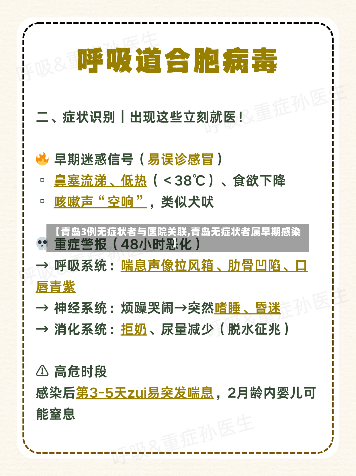 【青岛3例无症状者与医院关联,青岛无症状者属早期感染】