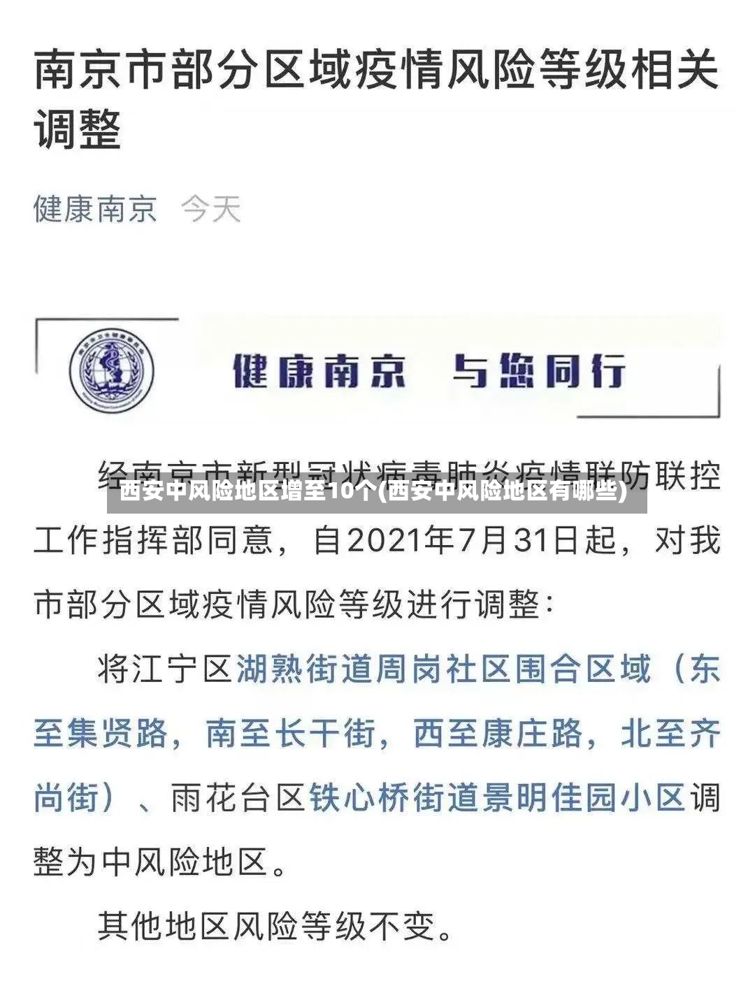 西安中风险地区增至10个(西安中风险地区有哪些)