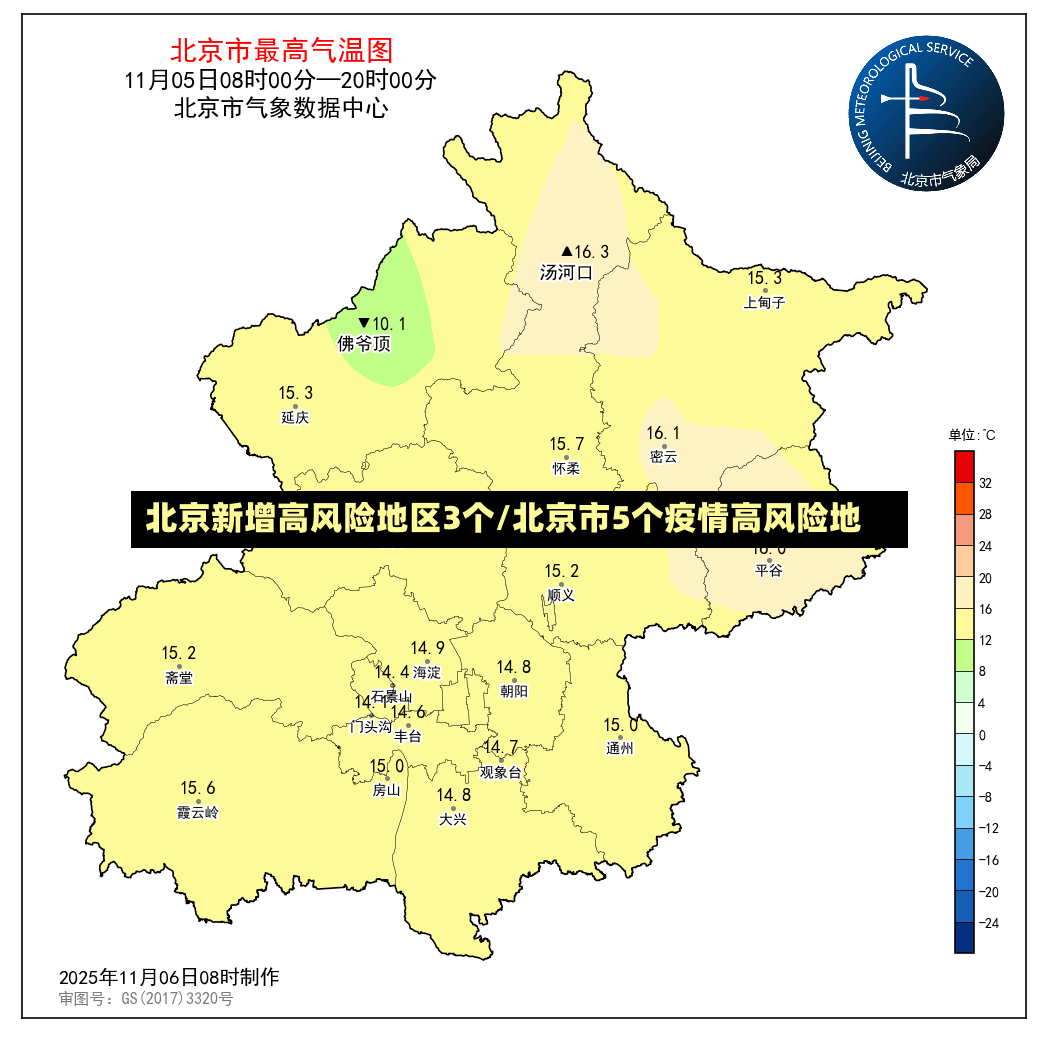北京新增高风险地区3个/北京市5个疫情高风险地