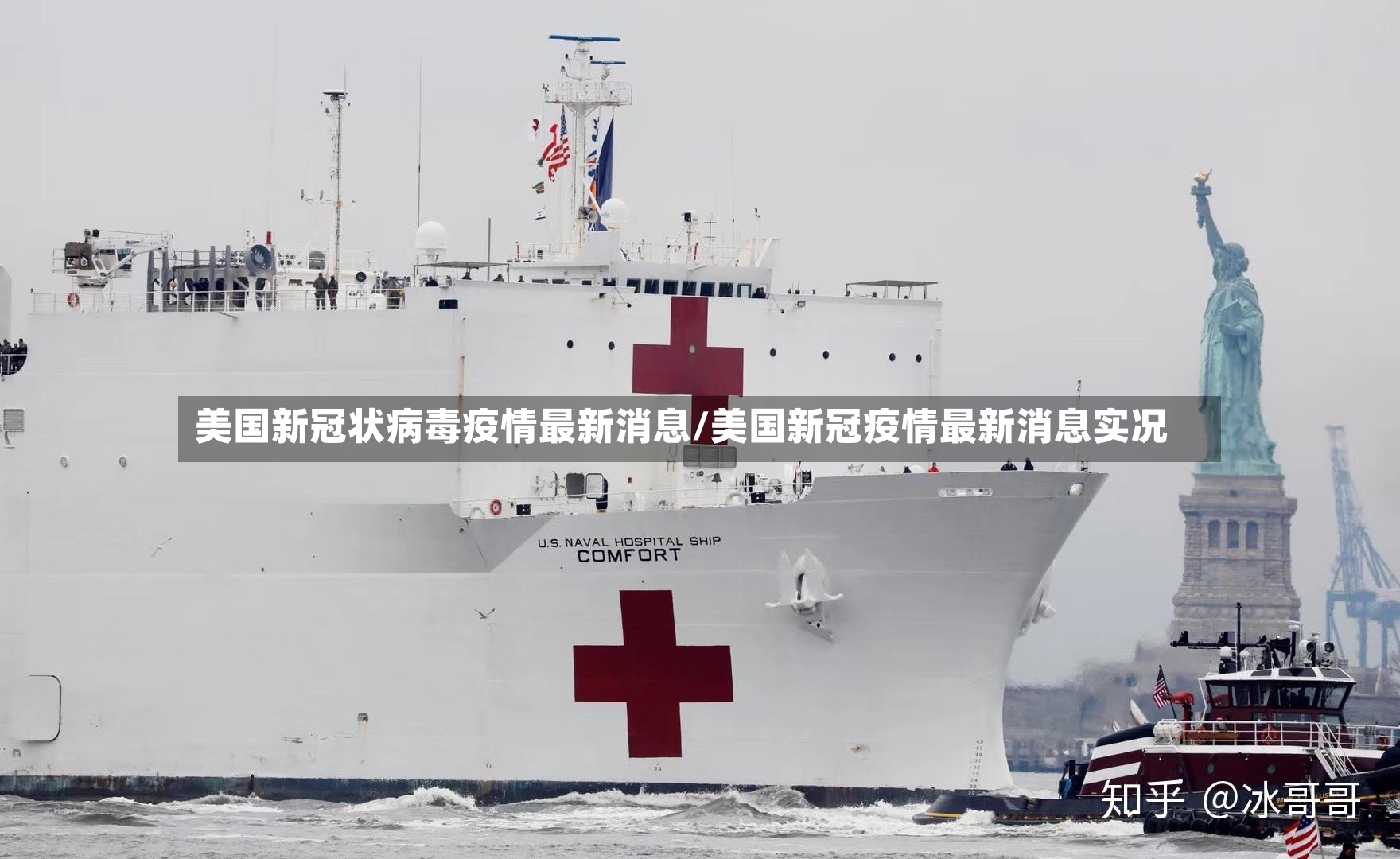 美国新冠状病毒疫情最新消息/美国新冠疫情最新消息实况-第3张图片