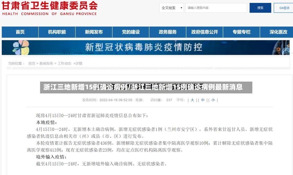 浙江三地新增15例确诊病例/浙江三地新增15例确诊病例最新消息
