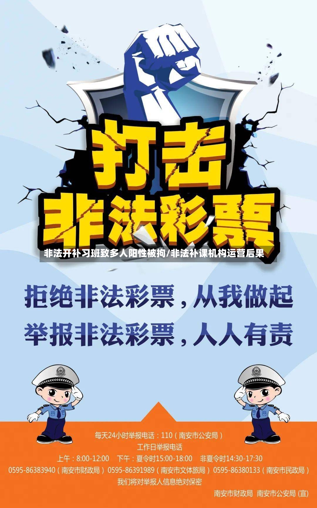 非法开补习班致多人阳性被拘/非法补课机构运营后果-第2张图片