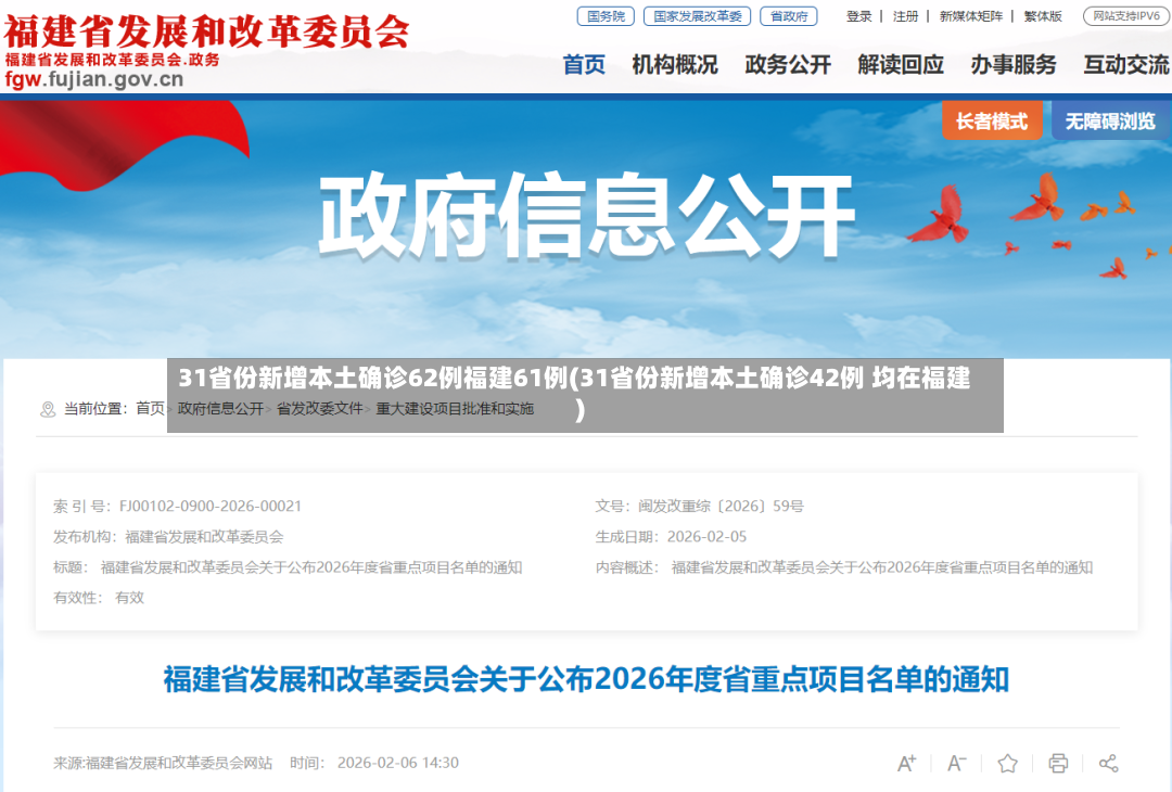 31省份新增本土确诊62例福建61例(31省份新增本土确诊42例 均在福建)-第2张图片