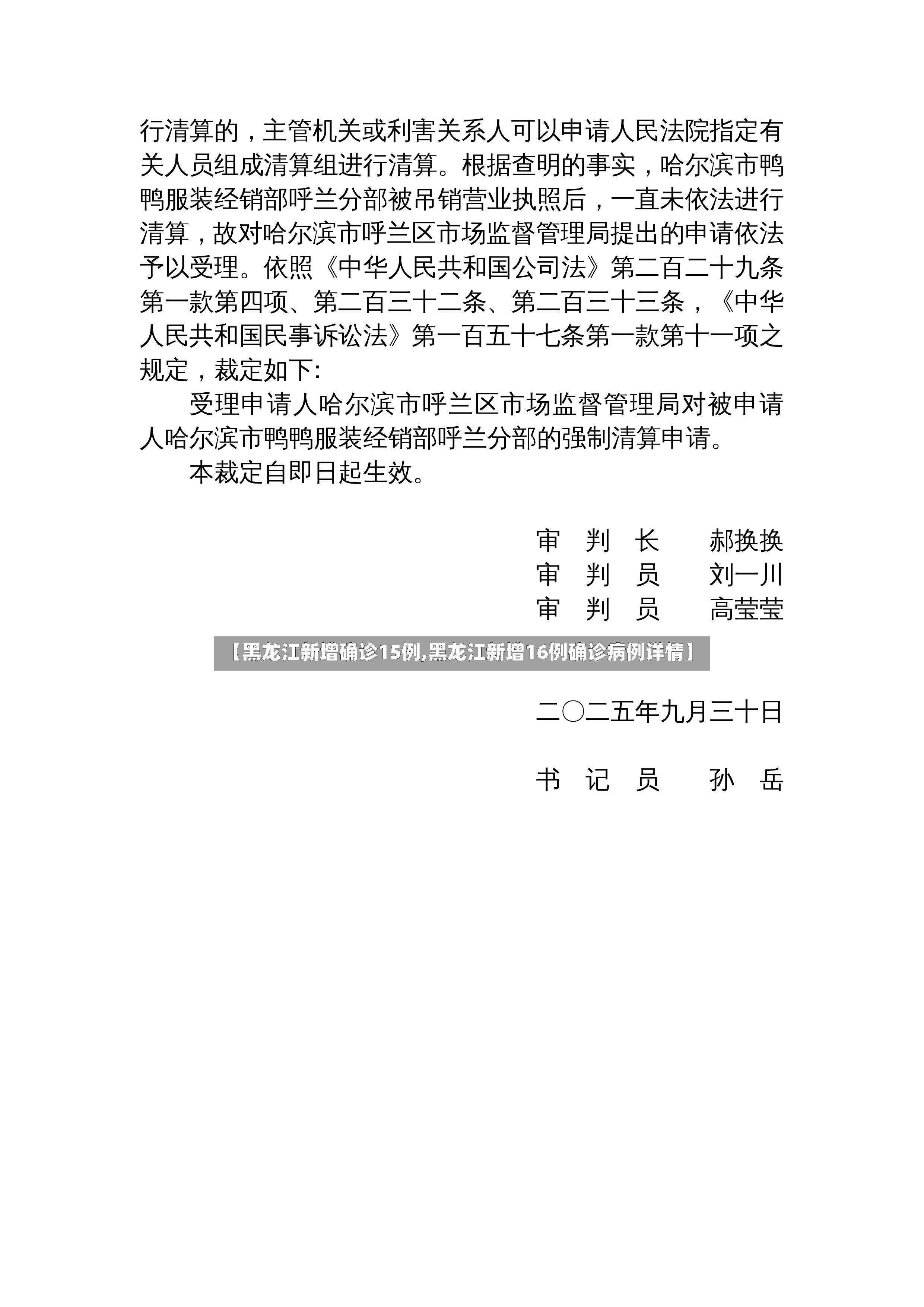 【黑龙江新增确诊15例,黑龙江新增16例确诊病例详情】-第2张图片