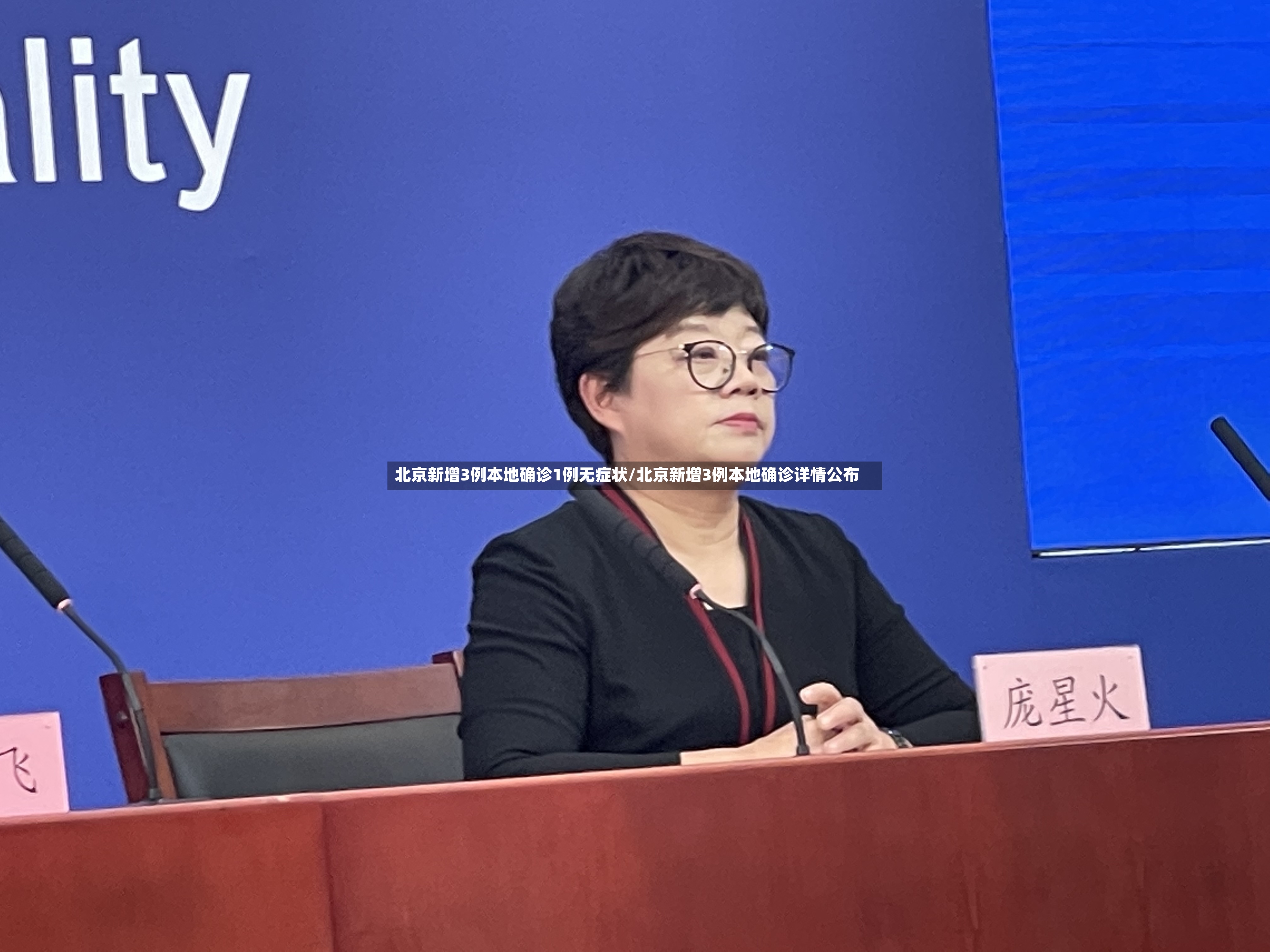 北京新增3例本地确诊1例无症状/北京新增3例本地确诊详情公布