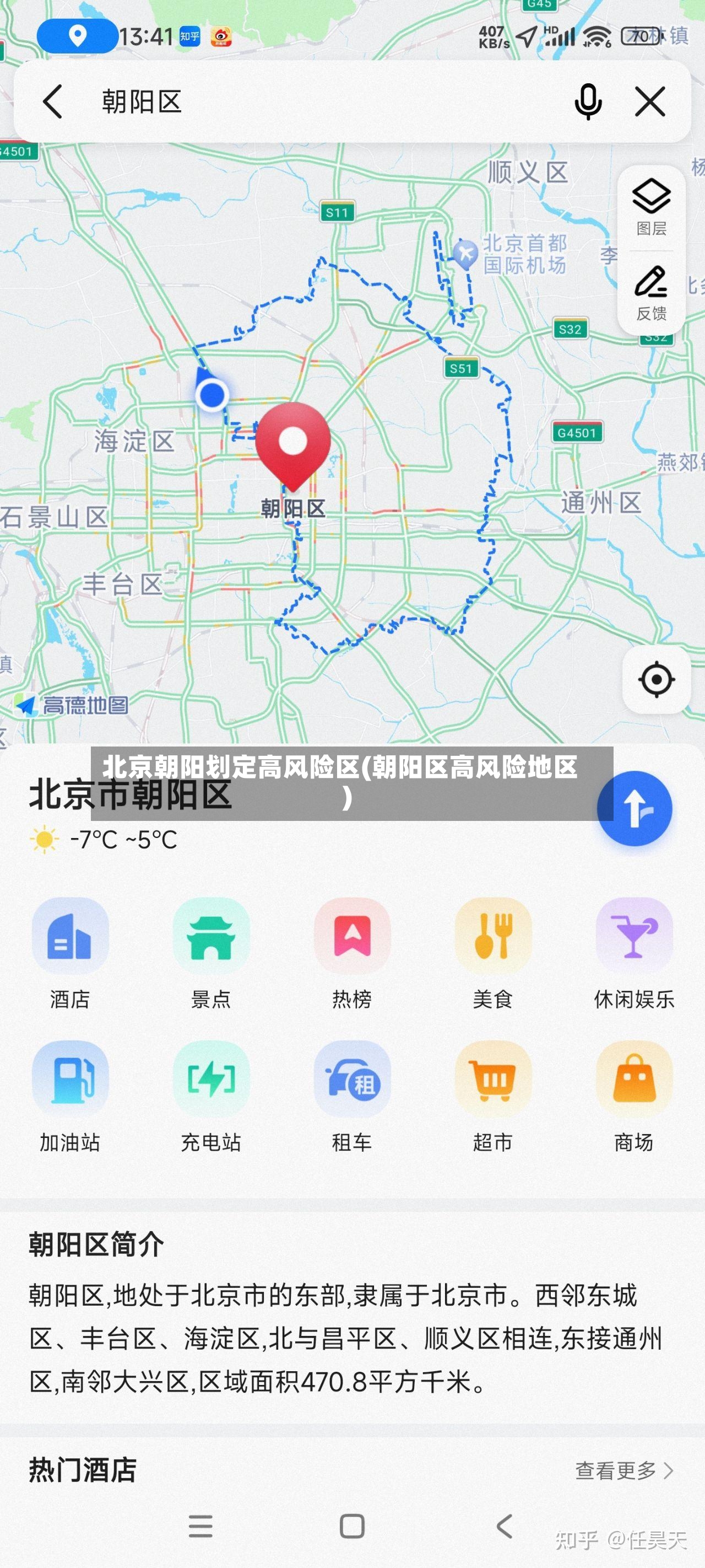 北京朝阳划定高风险区(朝阳区高风险地区)