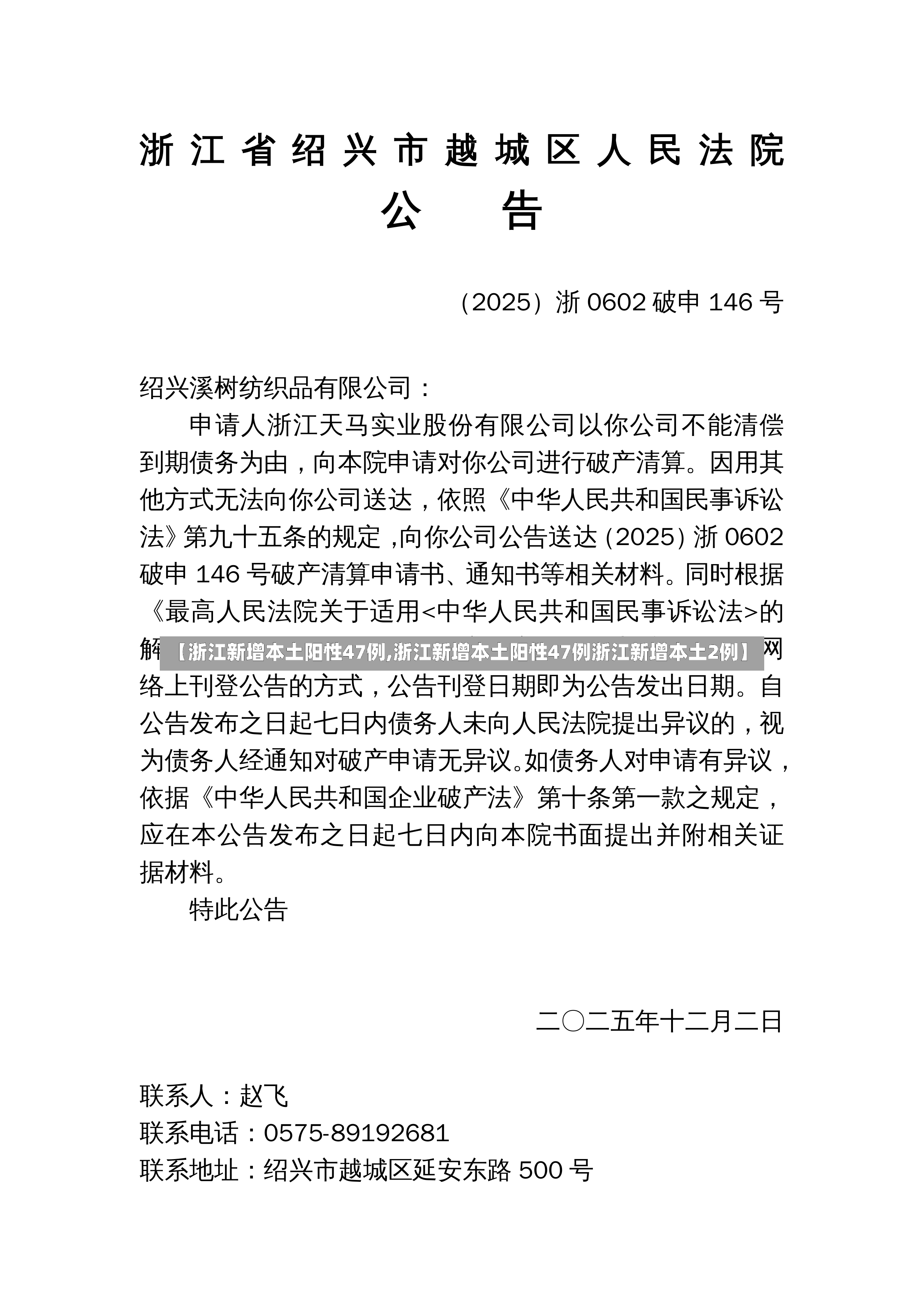 【浙江新增本土阳性47例,浙江新增本土阳性47例浙江新增本土2例】-第2张图片