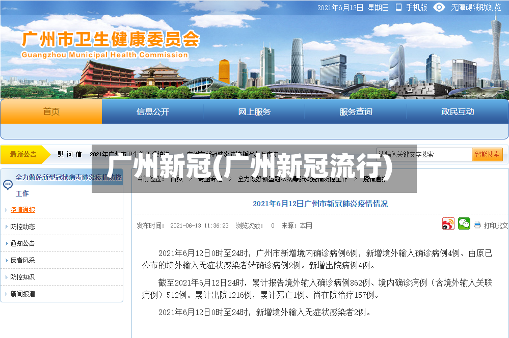 广州新冠(广州新冠流行)
