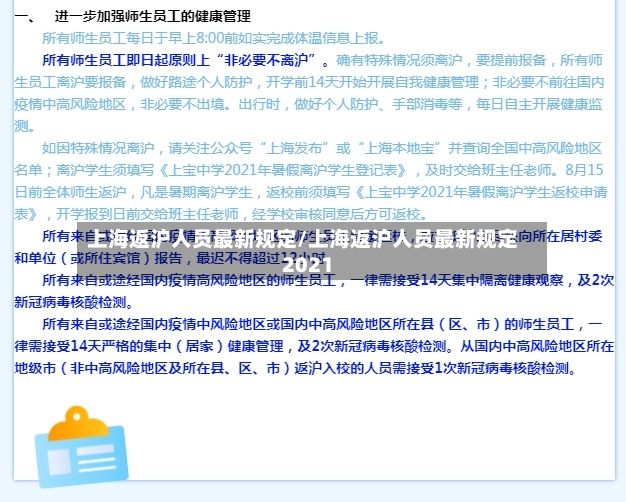 上海返沪人员最新规定/上海返沪人员最新规定2021-第3张图片