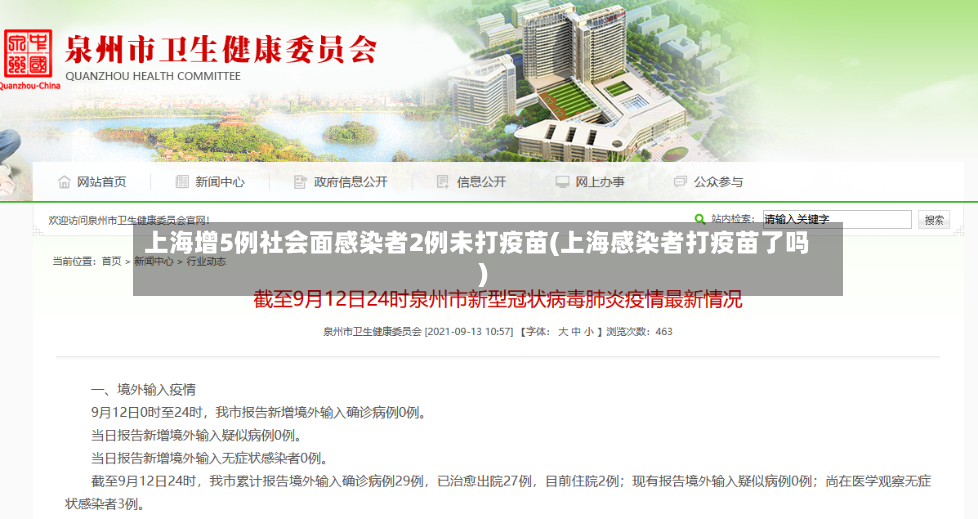 上海增5例社会面感染者2例未打疫苗(上海感染者打疫苗了吗)-第3张图片