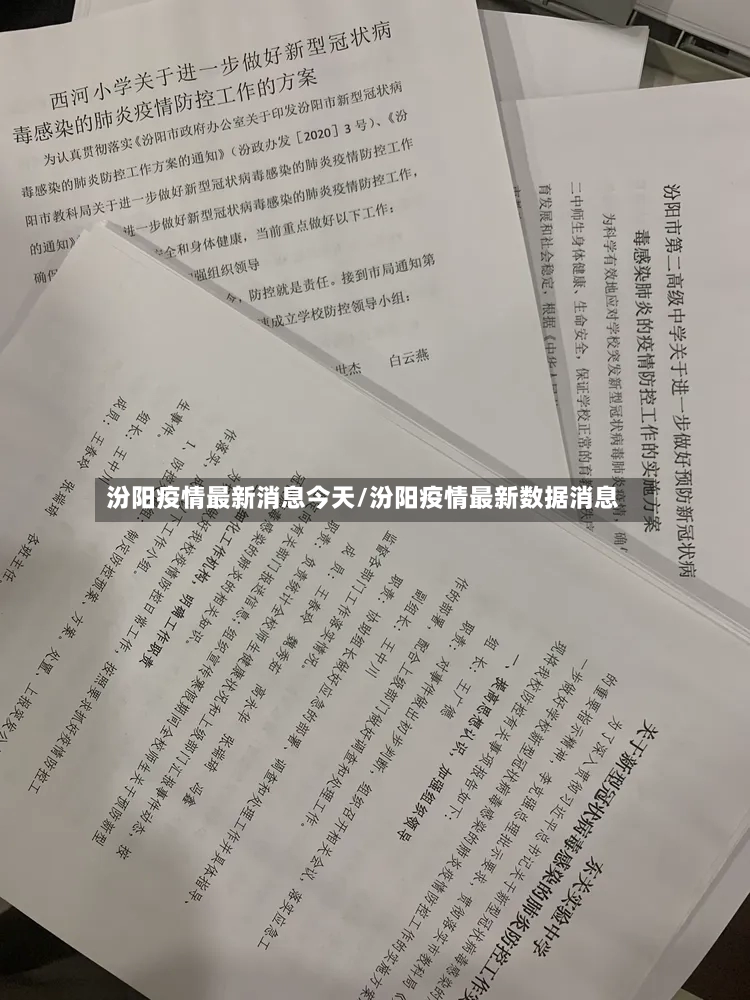 汾阳疫情最新消息今天/汾阳疫情最新数据消息