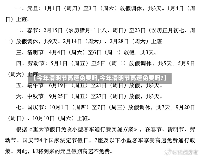 【今年清明节高速免费吗,今年清明节高速免费吗?】-第2张图片
