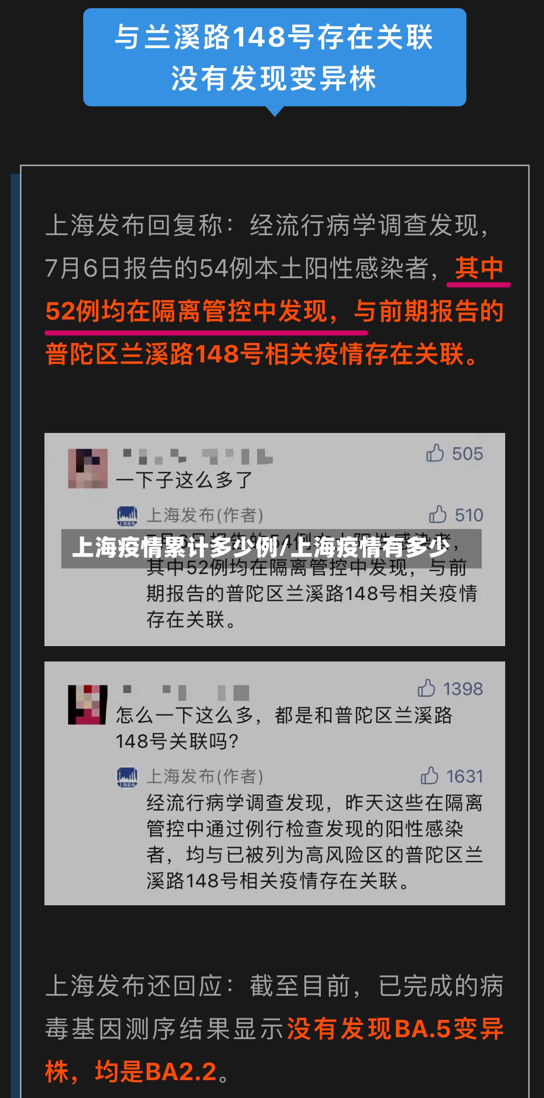 上海疫情累计多少例/上海疫情有多少-第2张图片