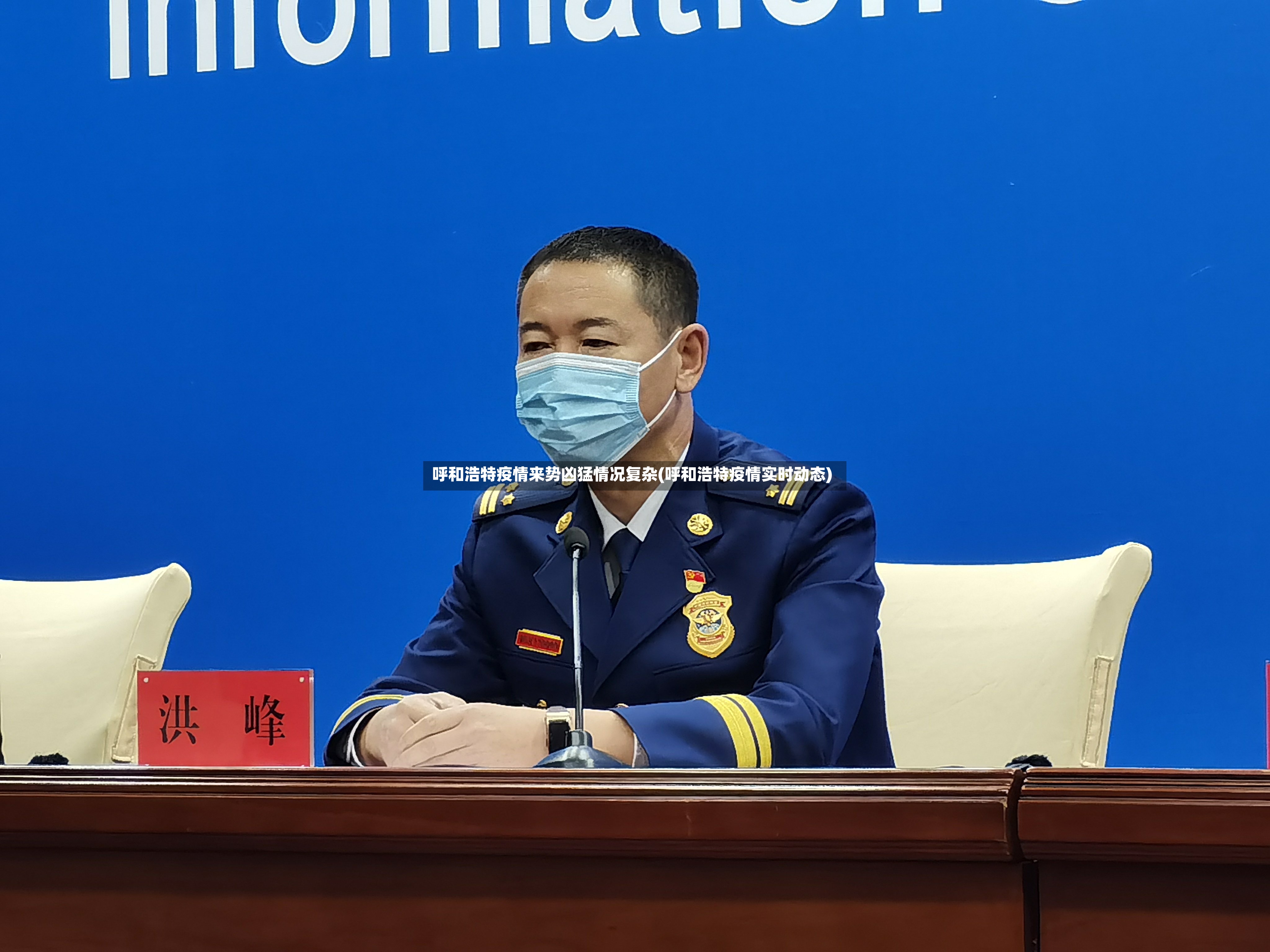 呼和浩特疫情来势凶猛情况复杂(呼和浩特疫情实时动态)-第3张图片