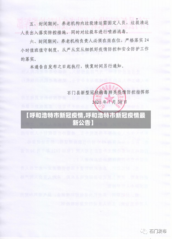 【呼和浩特市新冠疫情,呼和浩特市新冠疫情最新公告】